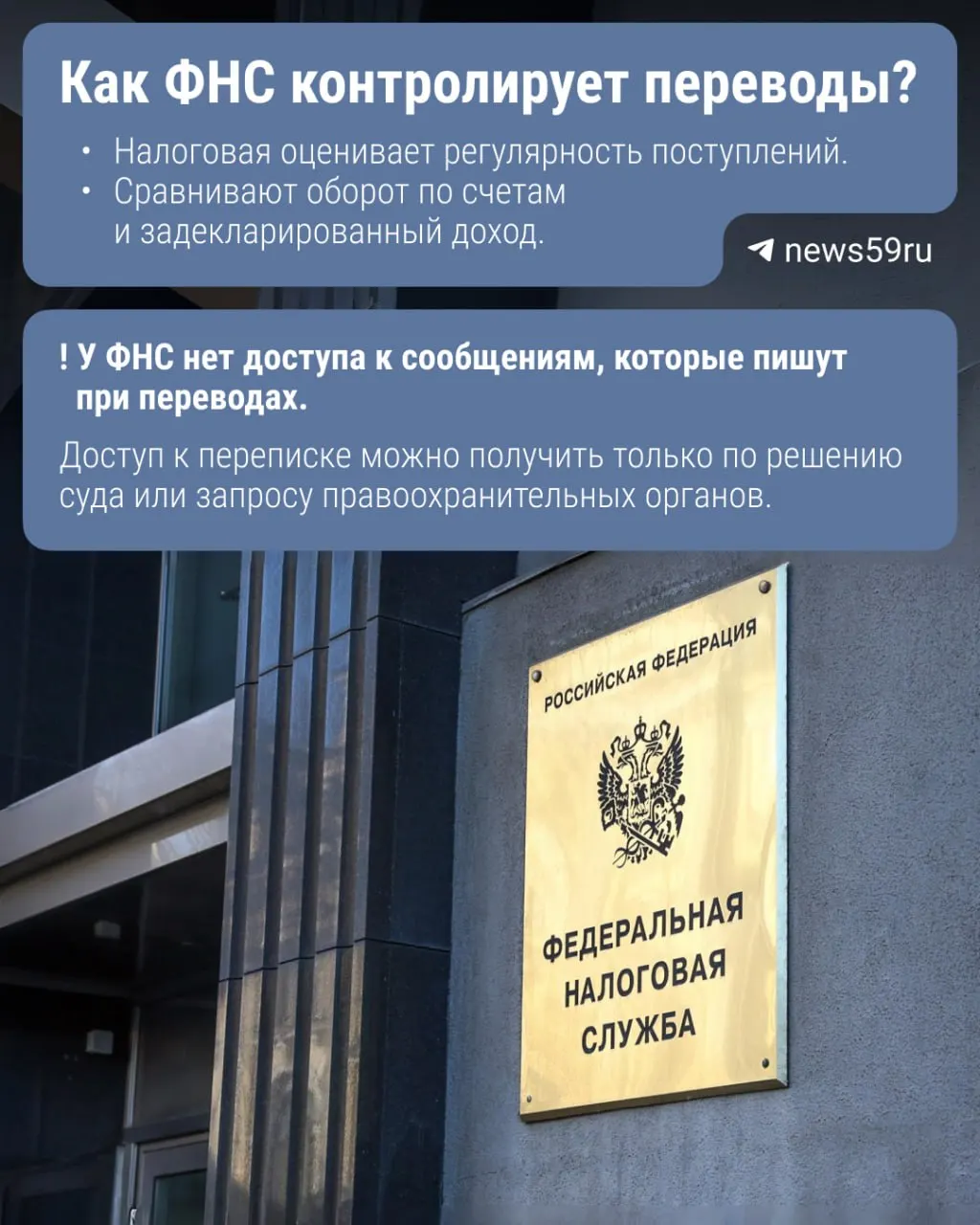 Госдума обсуждает законопроект, по которому Центральный банк будет передавать Федеральной налоговой службе сведения о переводах через СБП. Под особым контролем — годовые переводы свыше 2,4 млн ₽.