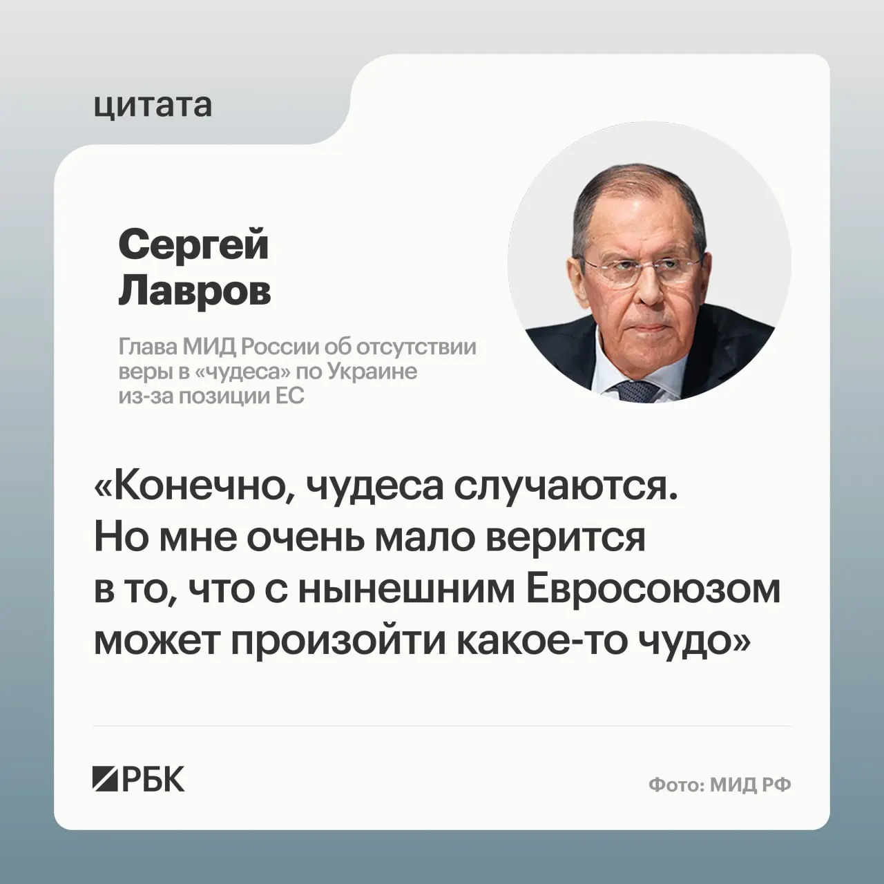 Глава МИД России Сергей Лавров заявил, что маловероятно, что европейские страны пересмотрят свою позицию по украинскому урегулированию; он также отметил трудности с поиском подходящих переговорщиков в Европе и привёл в пример Александра Стубба.