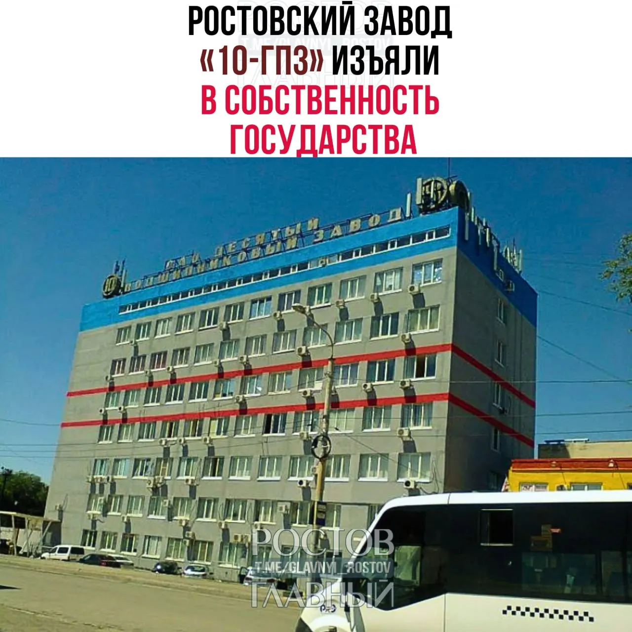 Гагаринский суд Москвы по иску Генпрокуратуры передал государству активы бывших собственников ростовского «10‑ГПЗ». В список изъятых вошли также два других завода.