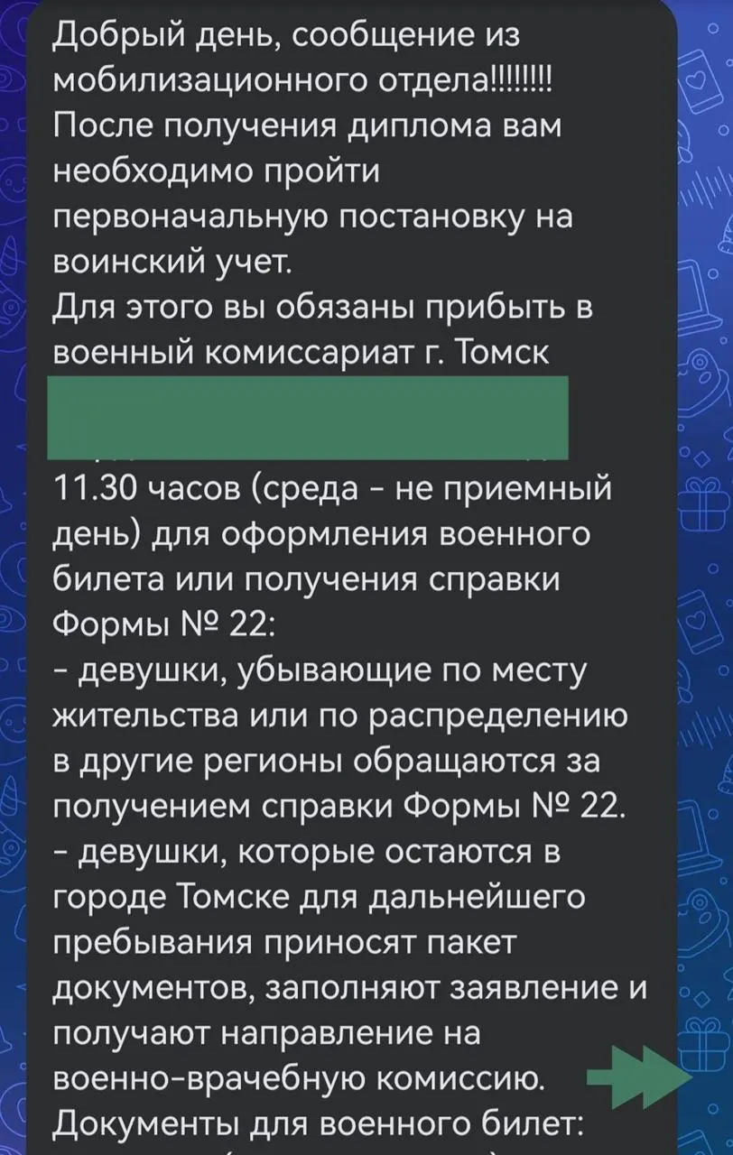 Выпускницам Томского государственного университета систем управления и радиоэлектроники разослали указание после получения диплома явиться в военкомат для первичной постановки на учёт: им обещают оформление военного билета и возможные предложения о вступлении в мобрезерв или подписание контракта.