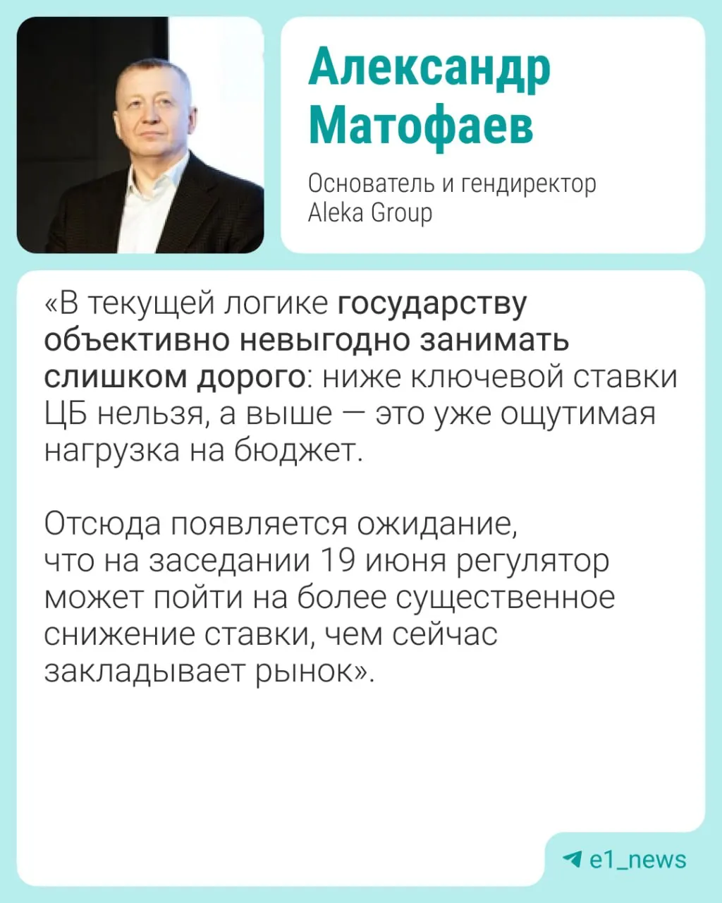 19 июня состоится заседание Центробанка. Эксперты прогнозируют возможное снижение ставки на 0,5–1% и обсуждают риски для курса рубля, инфляции и рынка жилья.