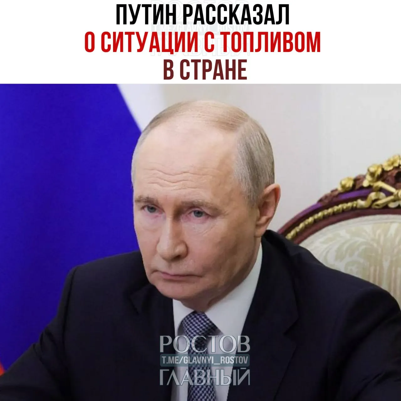 По словам президента, крупнейшие НПЗ работают на максимуме, рассматривается полный запрет экспорта дизтоплива. Запасы бензина оцениваются в ~1,7 млн тонн; власти акцентируют внимание на обеспечении сезонных поставок для аграриев.