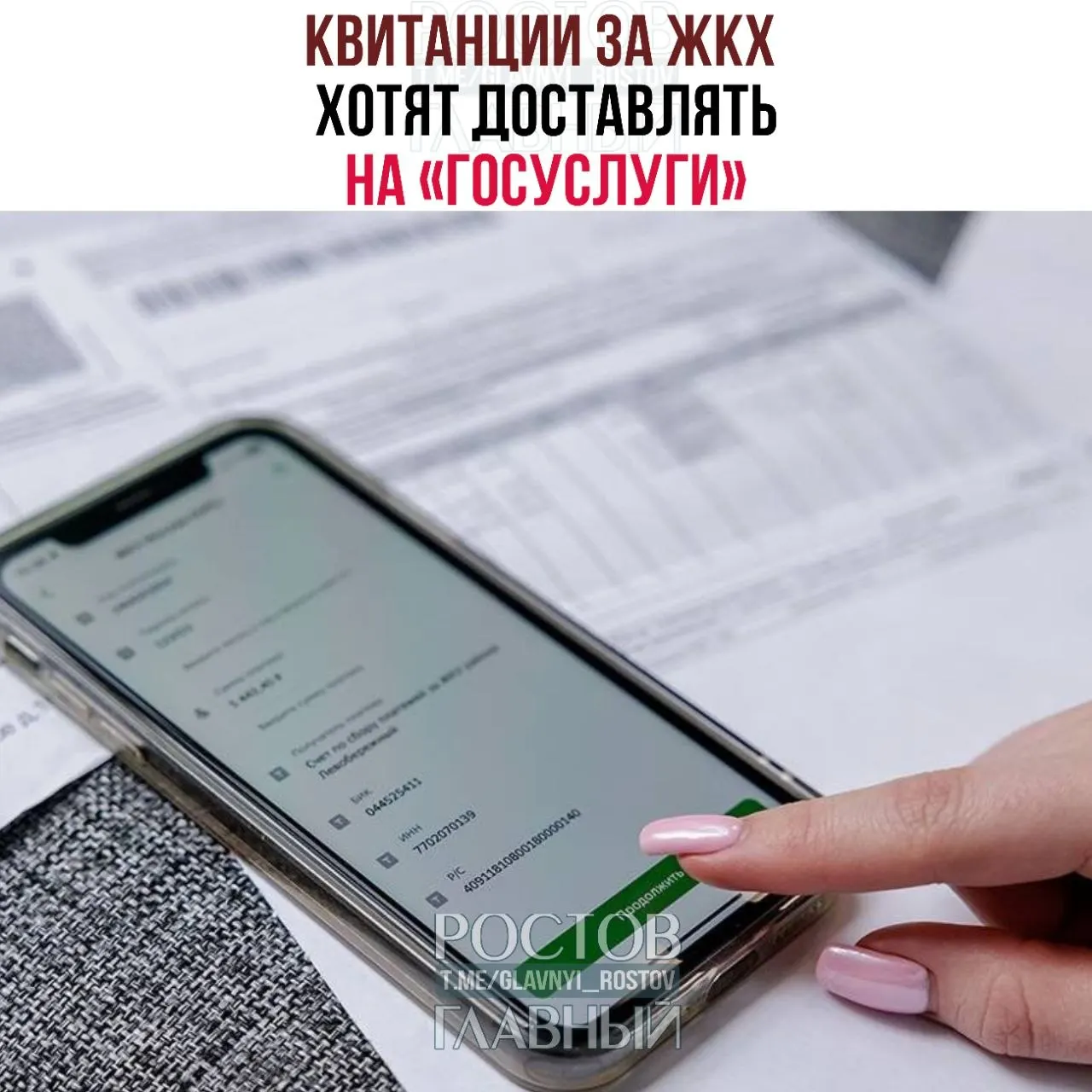 Законопроект, внесённый в Госдуму, предлагает отправлять платёжные документы за коммунальные услуги через портал «Госуслуги» пользователям, которые там зарегистрированы и не отказались от электронной доставки.