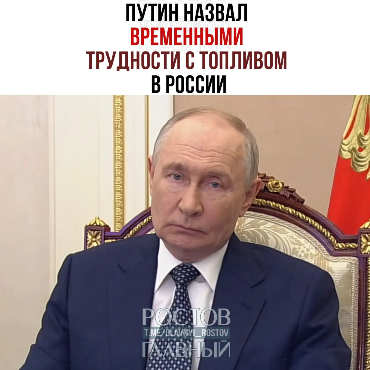 Президент заявил, что перебои с топливом носят временный характер, потребовал оперативно урегулировать ситуацию в Крыму и на юге страны, обеспечить госорганы и правоохранителей, ускорить субсидирование закупок и развить производство нефтепродуктов; при этом введён запрет на экспорт дизтоплива и стартует импорт.