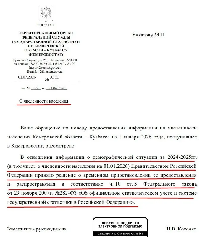 Правительство РФ временно остановило предоставление официальной статистики о численности населения по регионам. Это следует из ответа Кемеровостата; изменения в законе 2023 года дали кабинету министров право ограничивать доступ к таким данным.