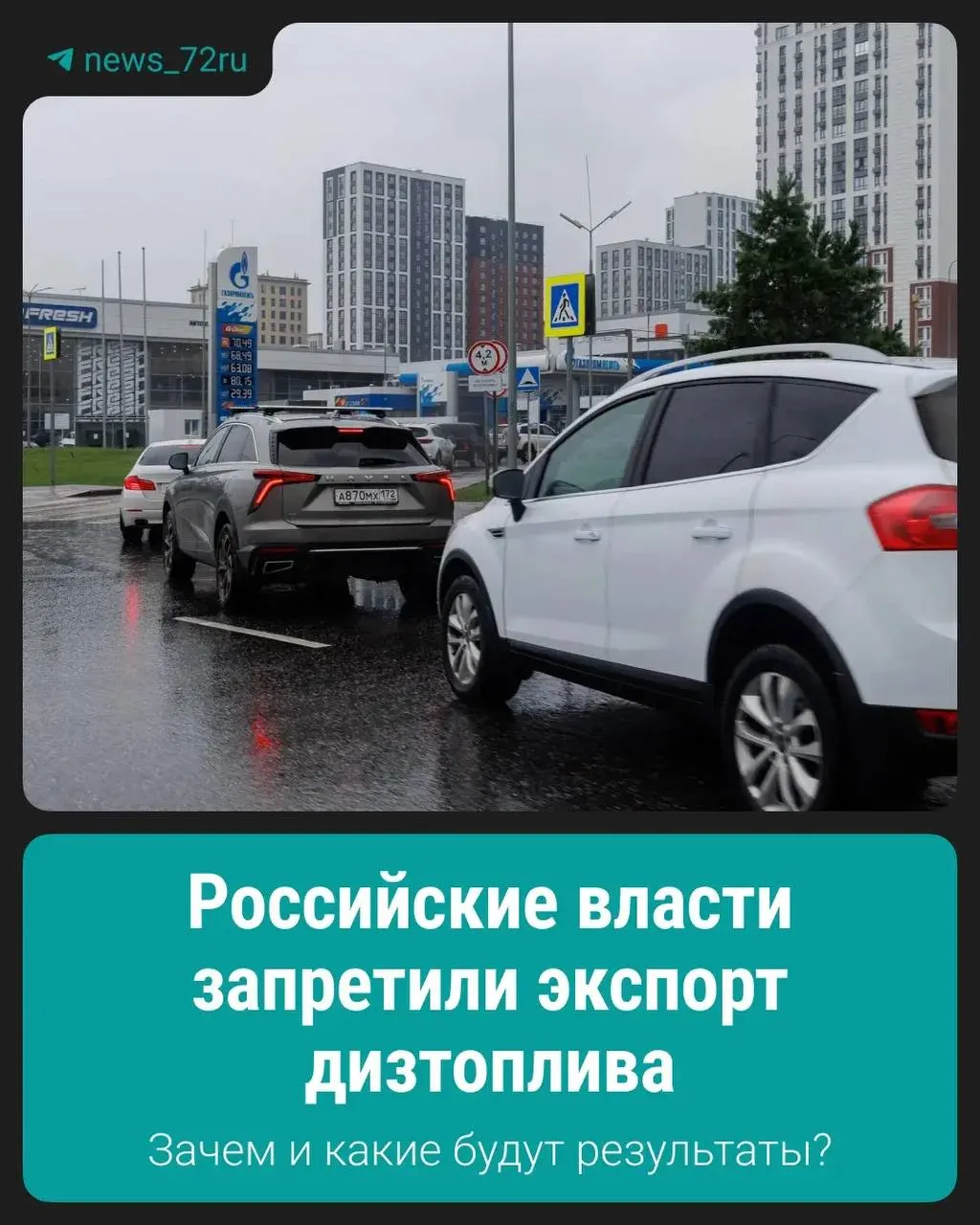 Запрет введён для поддержания стабильности внутреннего рынка и обеспечения поставок внутри страны.