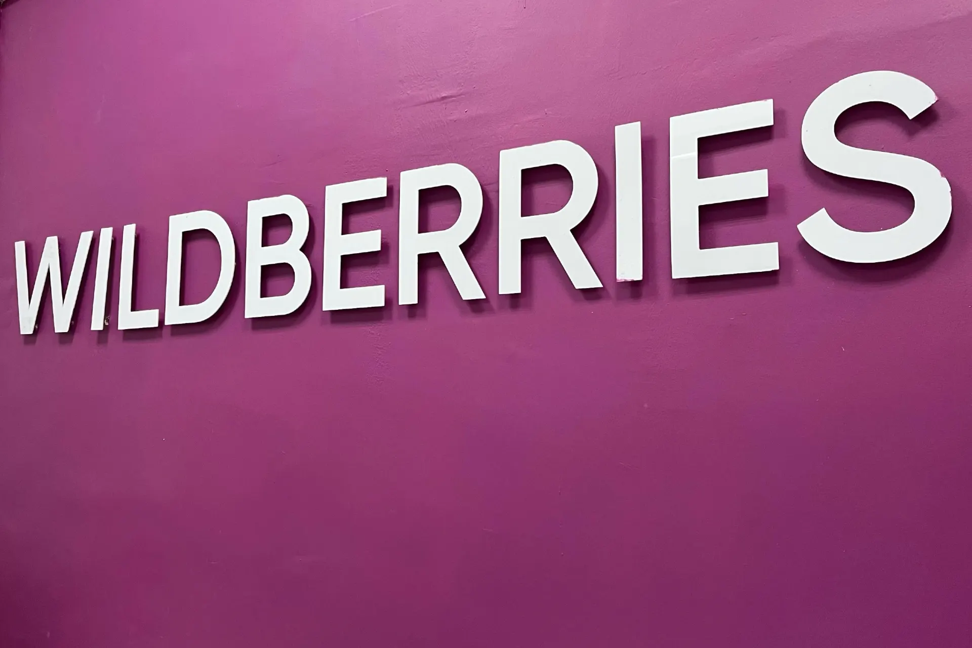 Логистические центры Wildberries подверглись ударам практически одновременно в разных регионах: начались пожары, проводится эвакуация, есть пострадавшие.