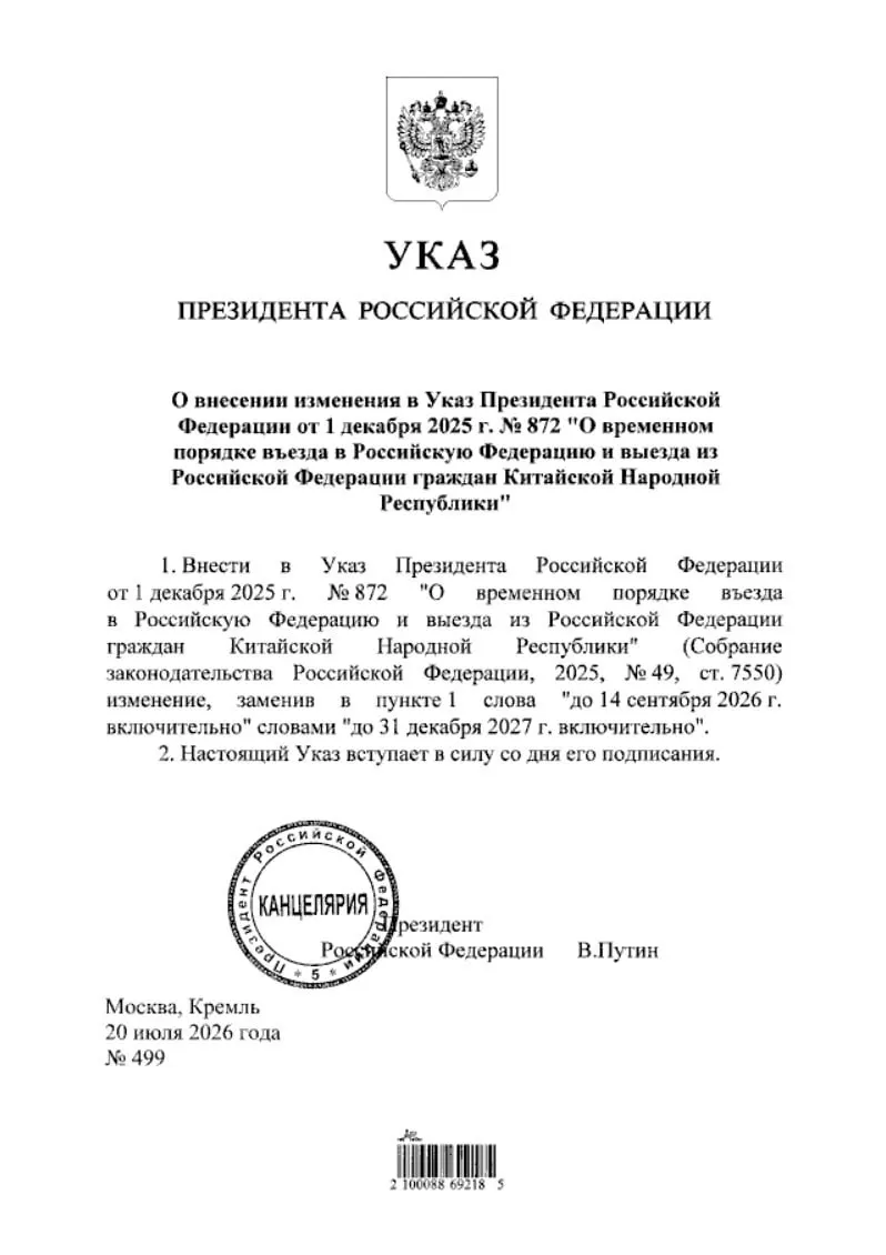 Указ о продлении безвизового въезда для граждан Китая опубликован на портале нормативно-правовых актов — мера действует до 31 декабря 2027 года.