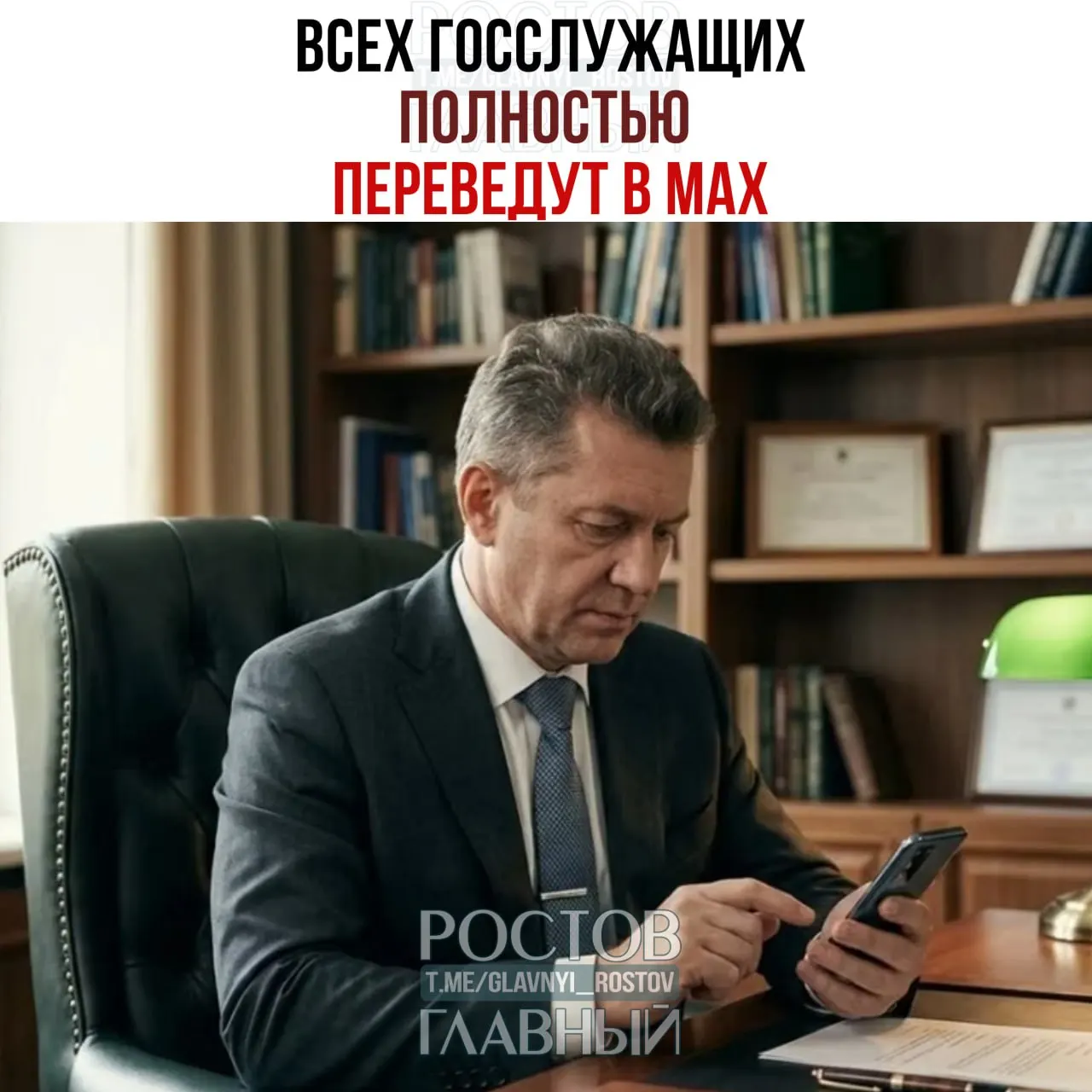 Правительство распорядилось перевести служебные переписки чиновников и сотрудников подведомственных организаций в Max. Переход из других мессенджеров должен завершиться к 2030 году, доля рабочих коммуникаций — 100%.