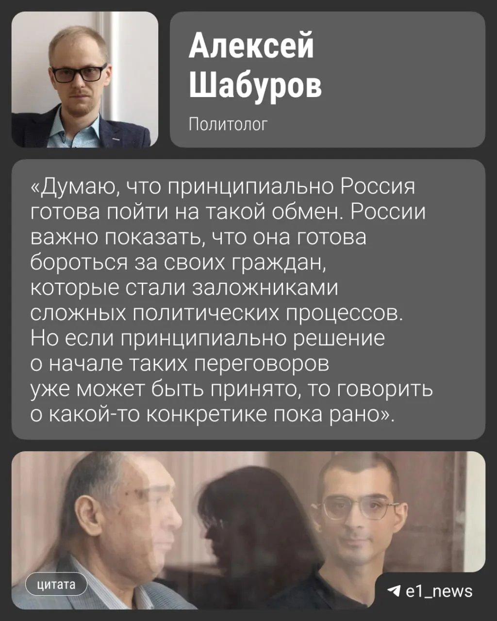 Шахина Шыхлински и его сына могут передать России в рамках обмена с Азербайджаном; в число обвиняемых входят 11 человек, среди них — программист из Екатеринбурга.