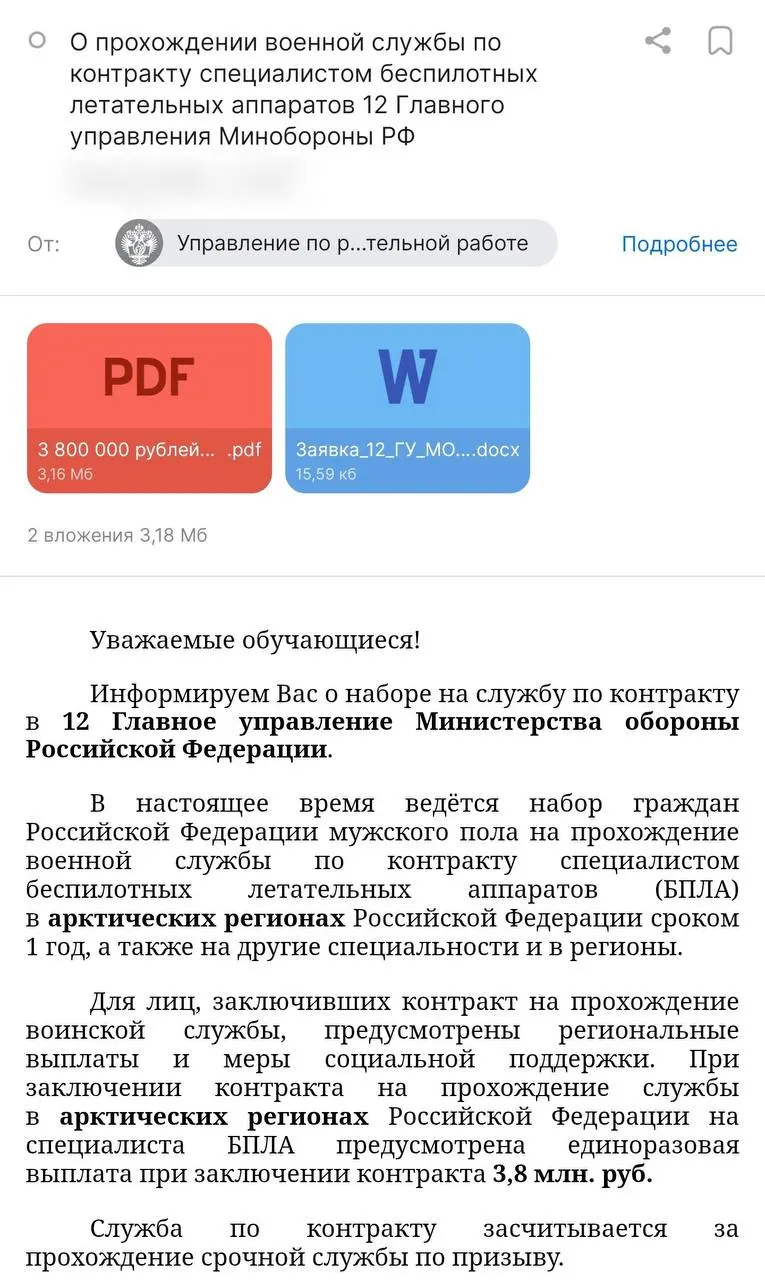 Студентам СПбГУ разослали предложение годичных контрактов с Минобороны — обещают до 3,8 млн руб. и стипендию в 50 тыс. руб. Правозащитники выражают опасения по поводу условий и распределения призывников.