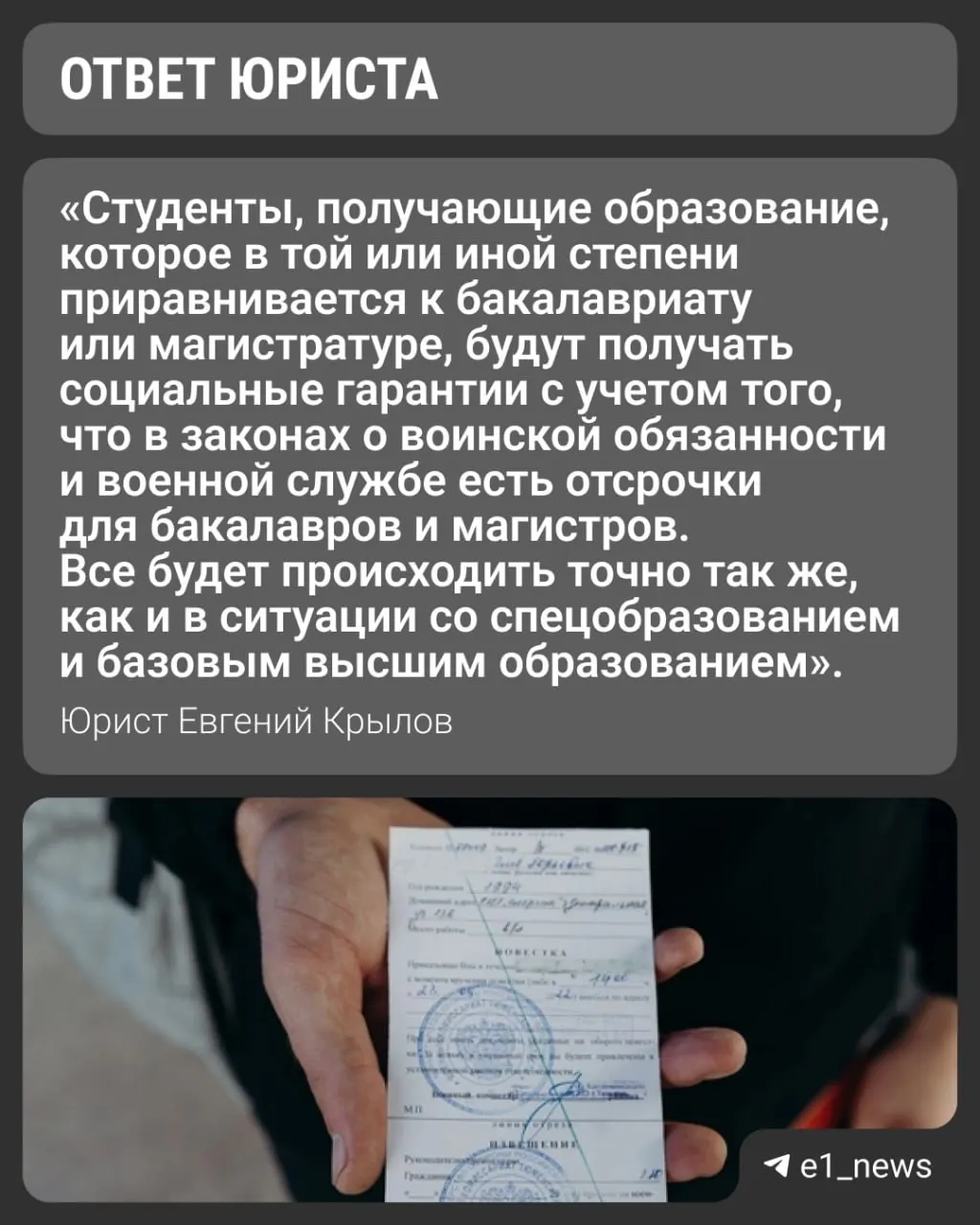 Вузы переходят на новые уровни образования — базовый и специализированный. Юрист и университет объясняют, как это влияет на военную отсрочку при поступлении после бакалавриата.