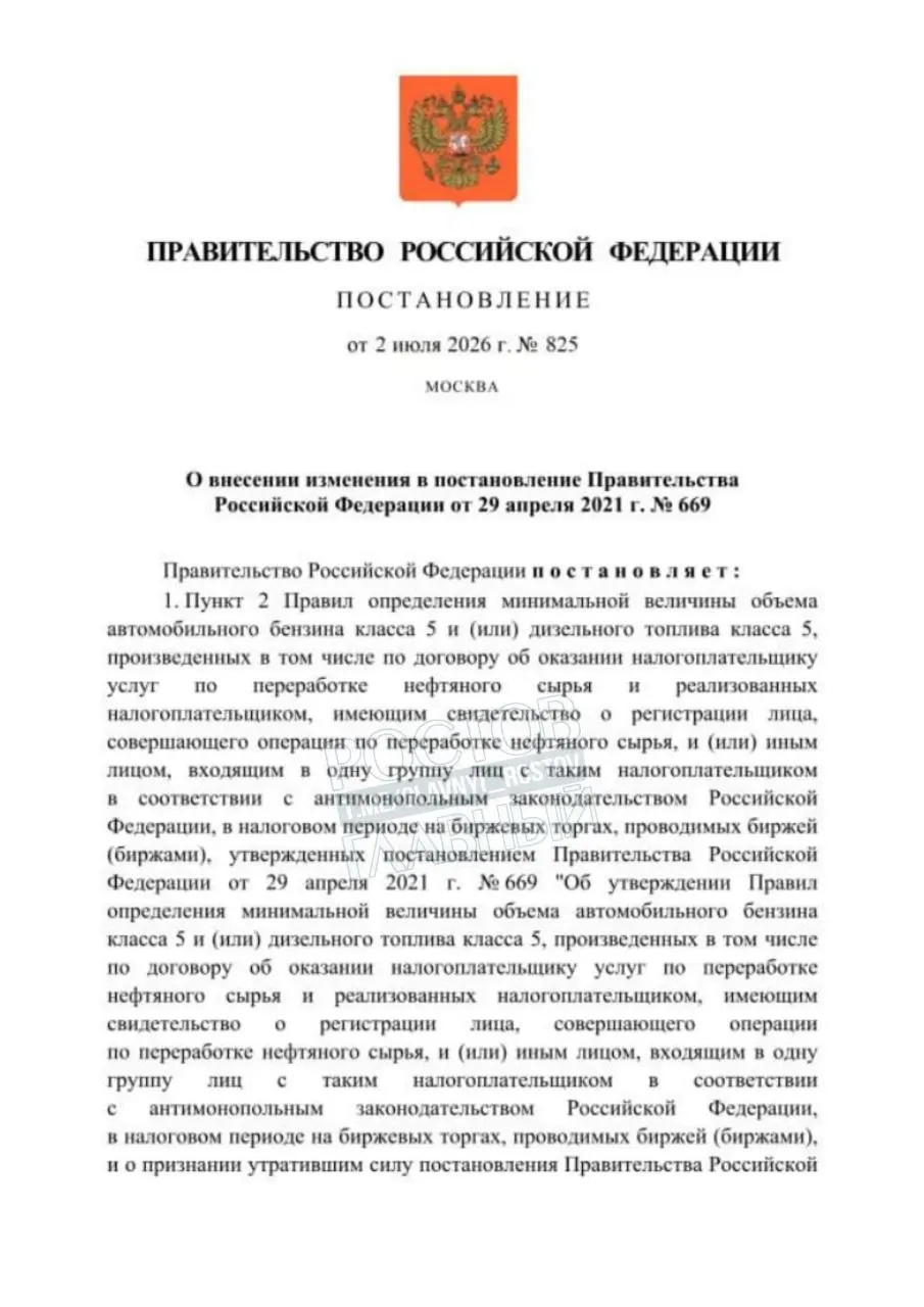 Постановление допускает временный оборот бензина Евро‑3 для повышения надёжности снабжения топливом; документ вступит в силу через месяц после официальной публикации.