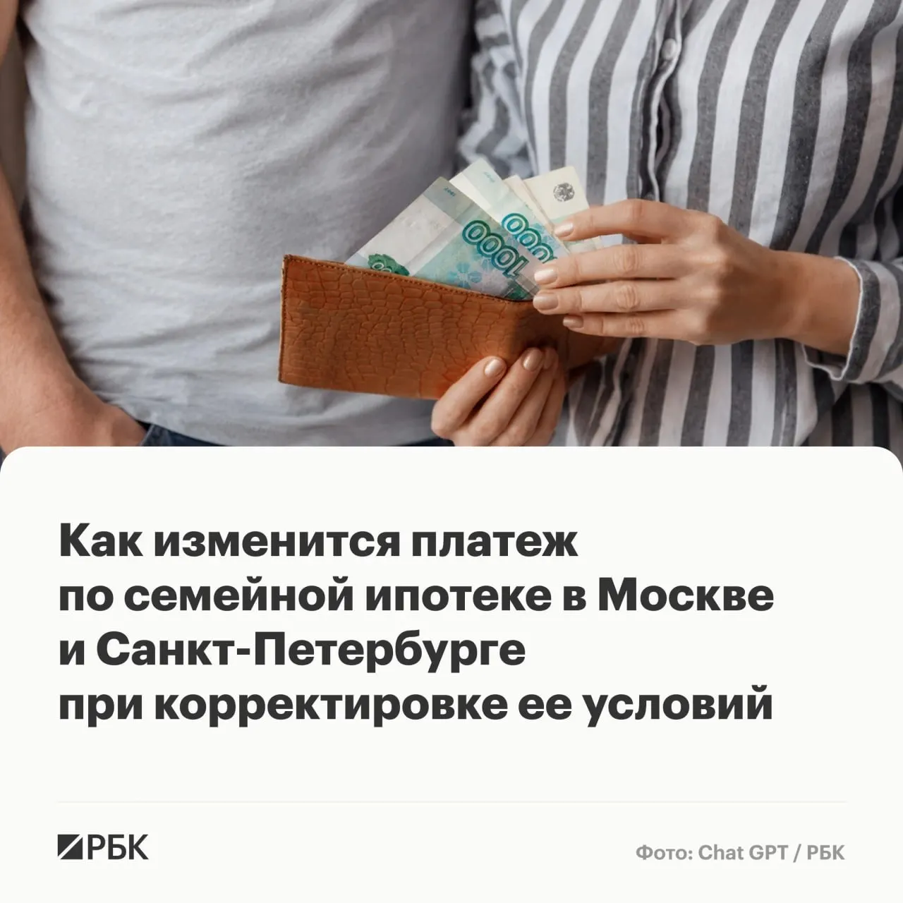Предлагаемые изменения программы семейной ипотеки могут увеличить ежемесячные выплаты почти в 2,5 раза: максимальные платежи для новостроек в Москве, Петербурге, Подмосковье и Ленобласти могут достичь 172 тыс. руб.