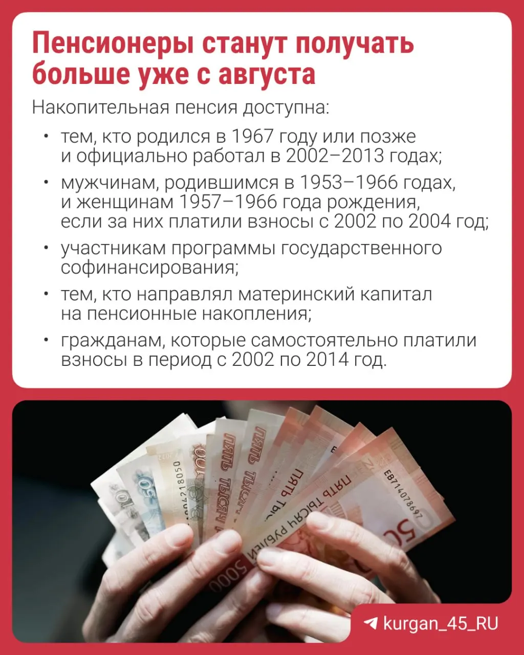 Перерасчёт произведут автоматически — заявление не требуется. Кратко объясняем, что такое накопительная пенсия и почему не у всех формируются новые накопления.