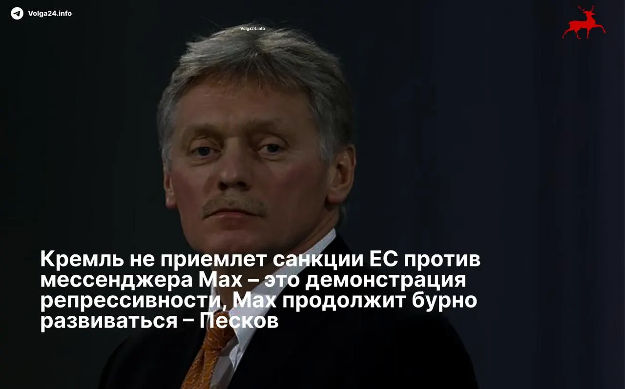 Пресс‑секретарь президента назвал санкции Евросоюза репрессивными и заявил, что развитие национального мессенджера продолжится вопреки ограничениям.