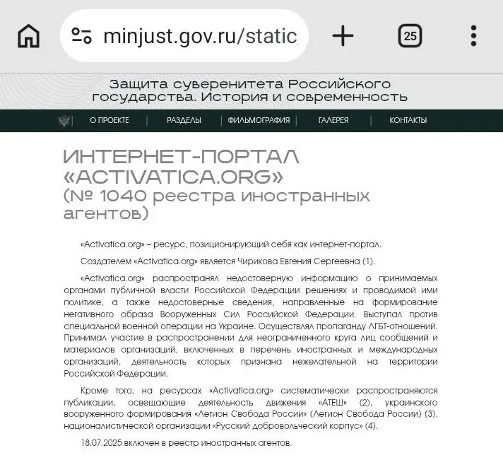 На сайте Минюста опубликована экспозиция «Защита суверенитета Российского государства. История и современность» с разделением по сферам и карточками организаций и лиц.