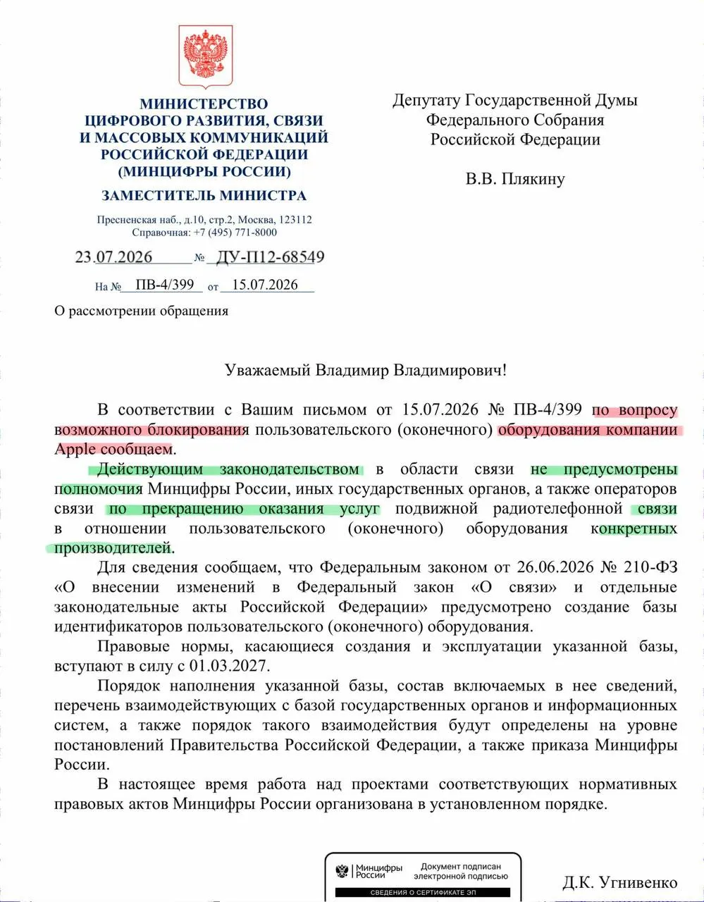 В министерстве заявили, что у операторов нет полномочий отключать связь по производителю, поэтому массовых блокировок iPhone ожидать не стоит; реестр смартфонов запустят в сентябре.