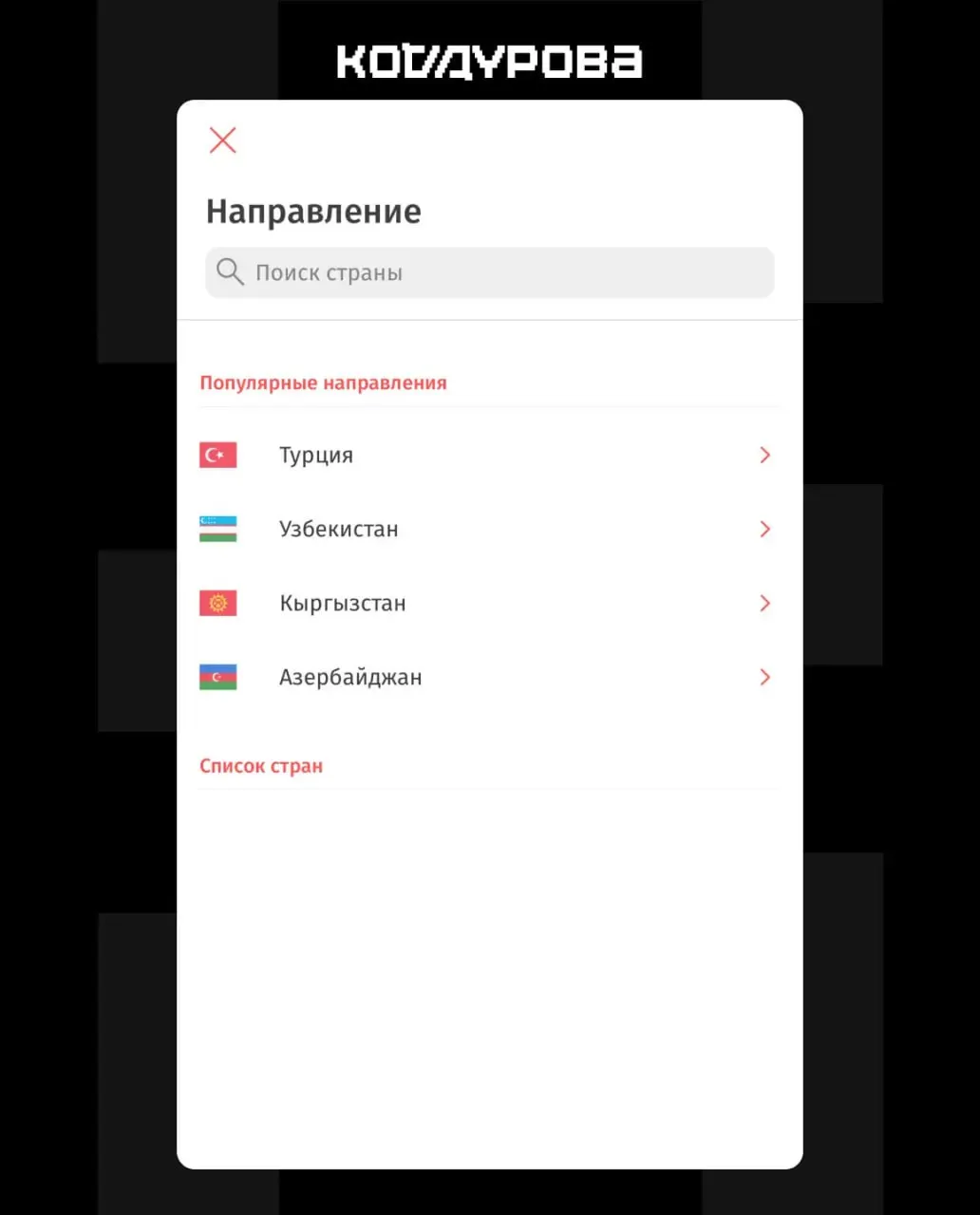 После принятия 21-го пакета санкций Евросоюза ряд российских платёжных сервисов и банков приостановил переводы: ограничения затронули операторов «Золотая Корона», «Цифра банк», а также несколько банков, включая «Центр‑инвест» и Россельхозбанк.