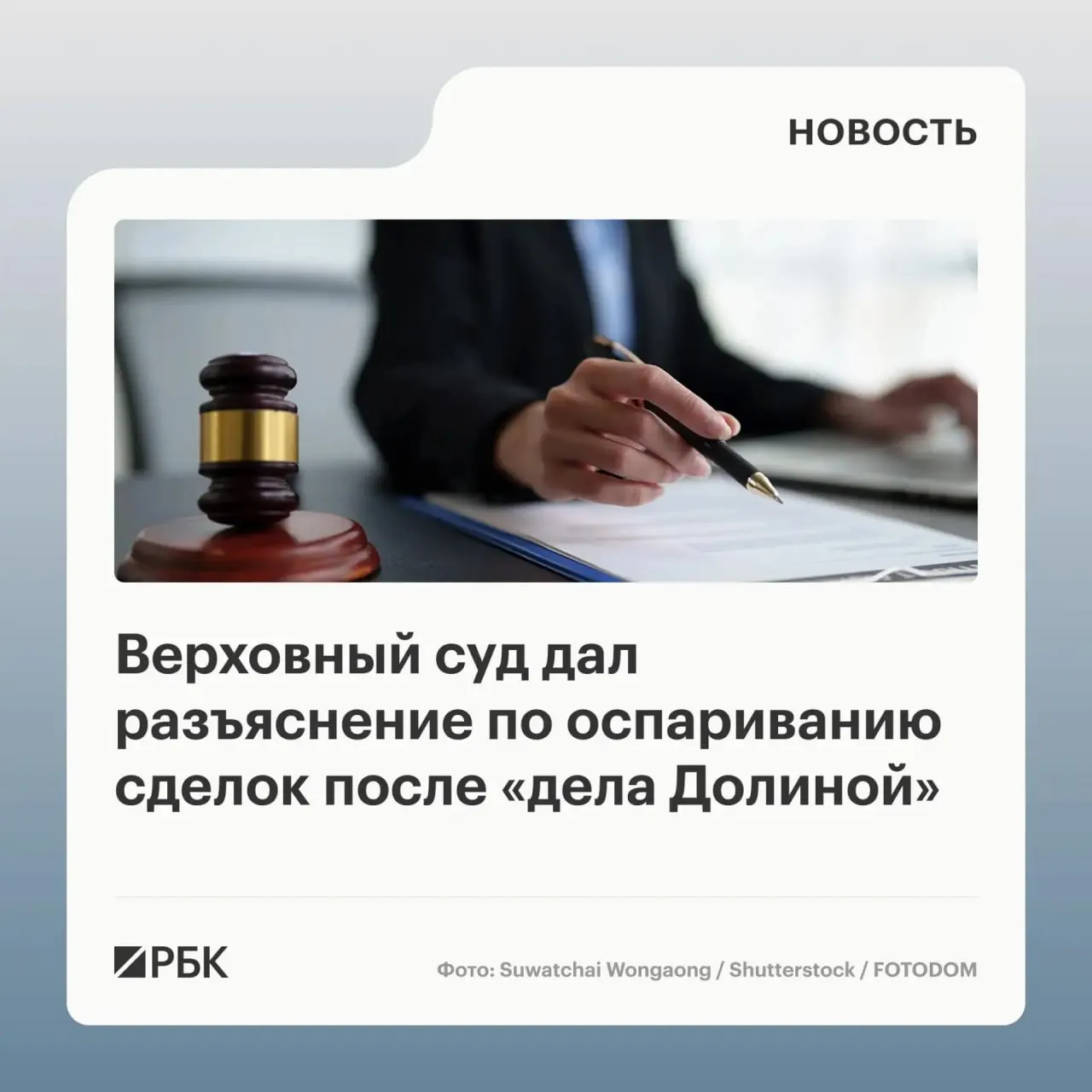 В обзоре судебной практики Верховный суд разъяснил, что одна только покупка квартиры у пострадавшего от мошенников не гарантирует отмены сделки — для этого нужно доказать, что покупатель знал или должен был знать о мошенничестве.