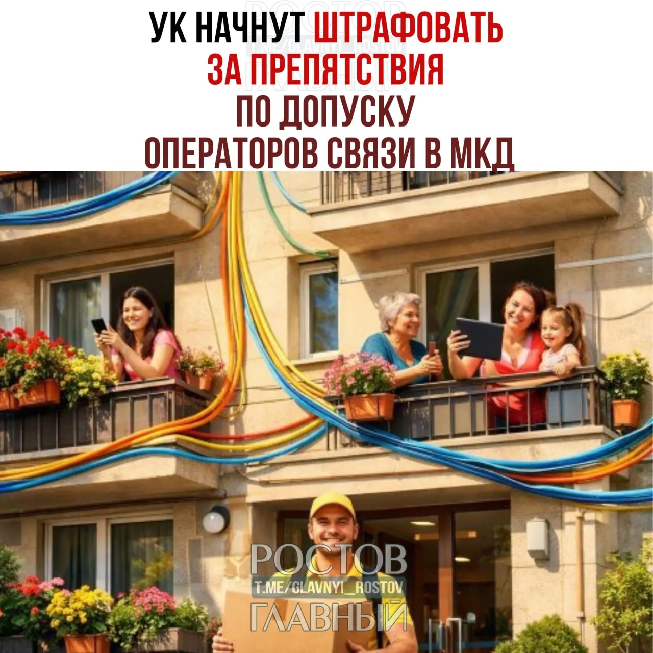 За препятствие при установке, обслуживании или демонтаже интернет‑кабелей и антенн должностных лиц предложено штрафовать на 10–40 тыс. руб., организации — на 100–500 тыс.