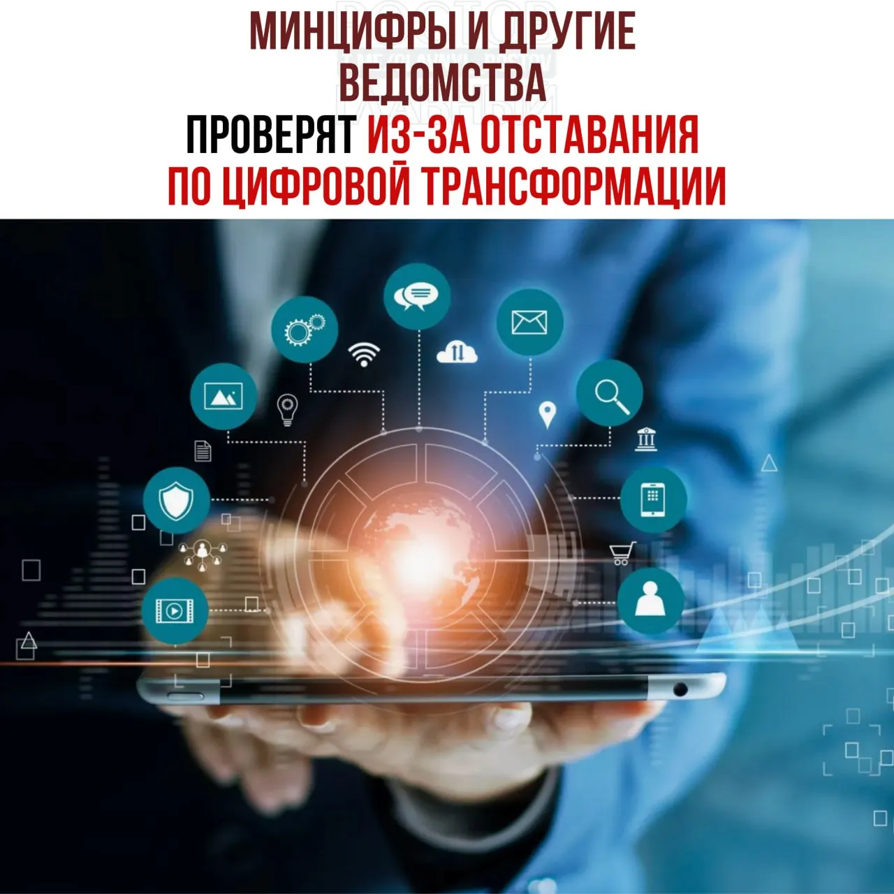 Проведут служебные проверки и привлекут виновных к ответственности: в докладе отмечены отстающие ведомства, в том числе Минцифры, Социальный фонд и Роспатент.