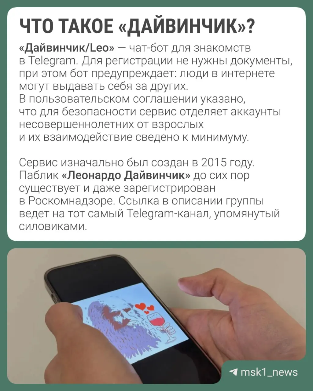 По данным силовых структур, молодёжь 14–18 лет привлекают в диверсионную деятельность через популярный дейтинг‑сервис в Telegram; обсуждается возможность объявления в международный розыск Павла Дурова.