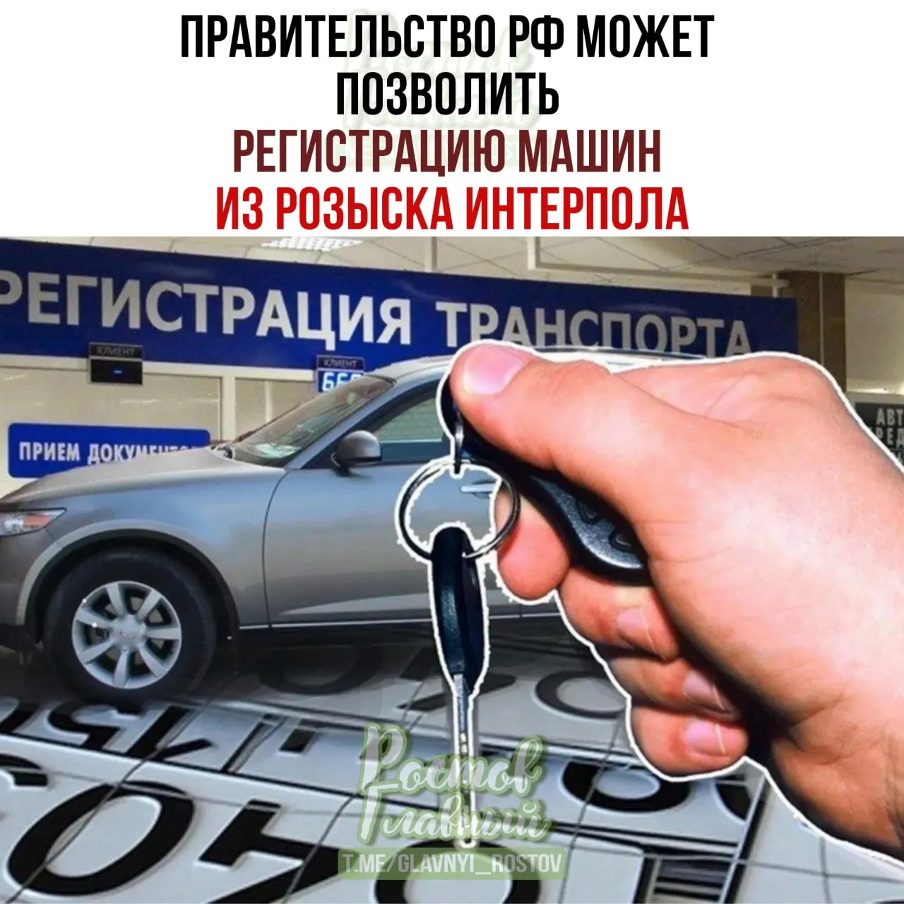Законопроект предлагает разрешить регистрацию в России машин, которые числятся в международной базе розыска как угнанные из «недружественных» стран, если они были куплены законно; для этого вводится специальная процедура.