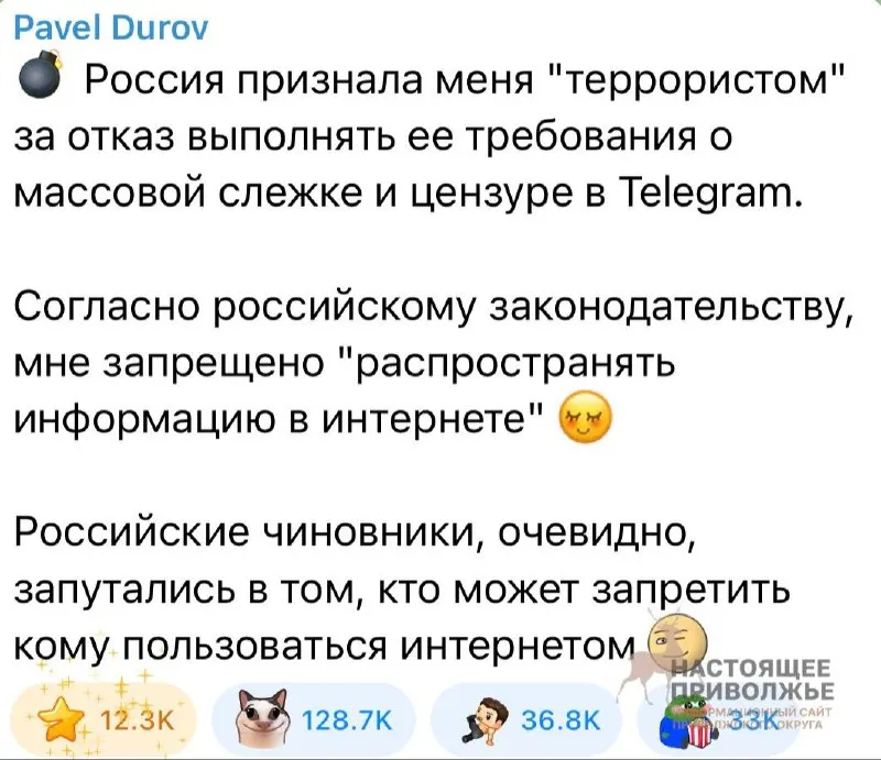 Основатель Telegram Павел Дуров заявил, что российские власти признали его «террористом» из‑за отказа выполнять требования о массовой слежке и цензуре; по их интерпретации ему якобы запрещено распространять информацию в интернете.