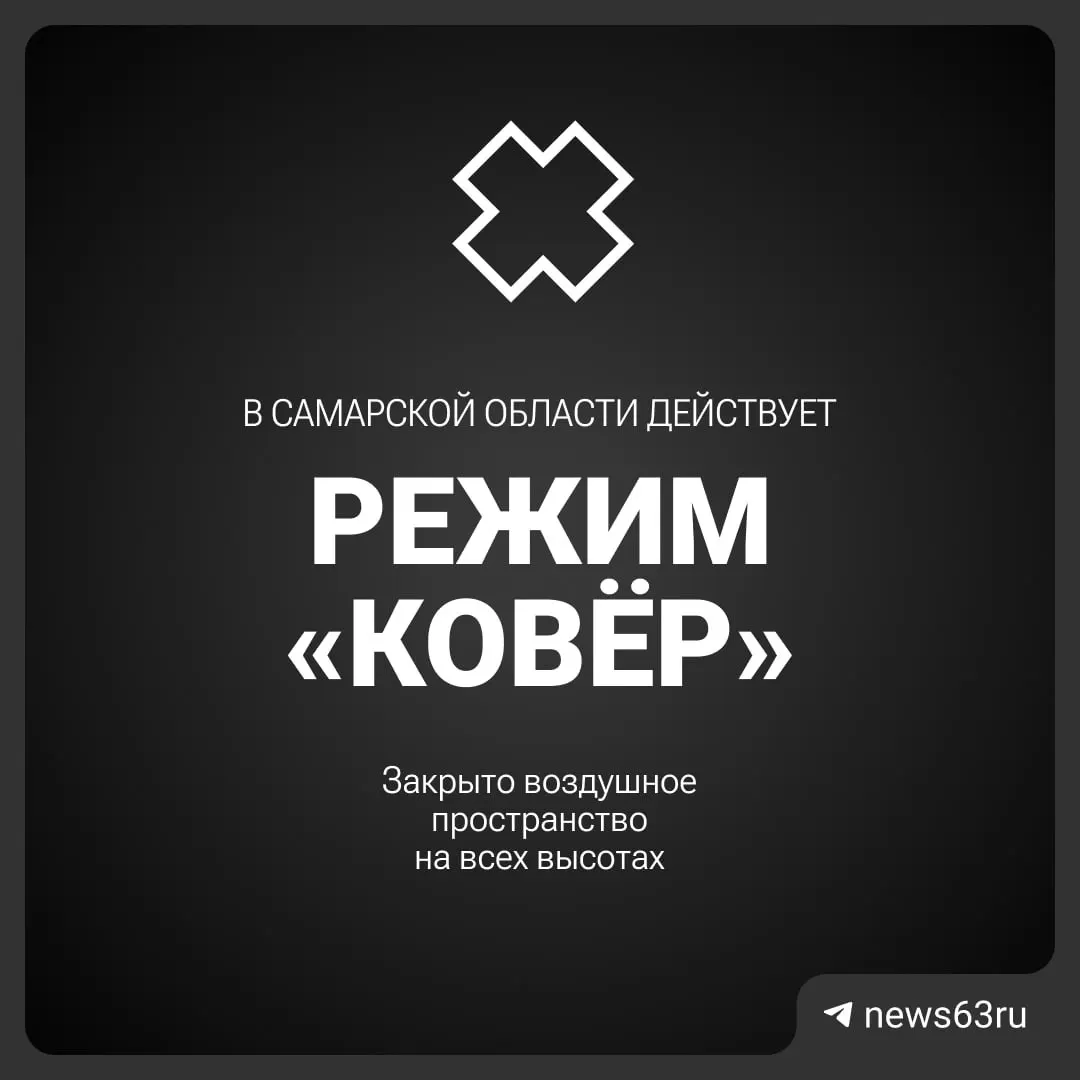 Росавиация временно закрыла воздушное пространство над Самарской областью. Причины и сроки возобновления полётов не уточняются.