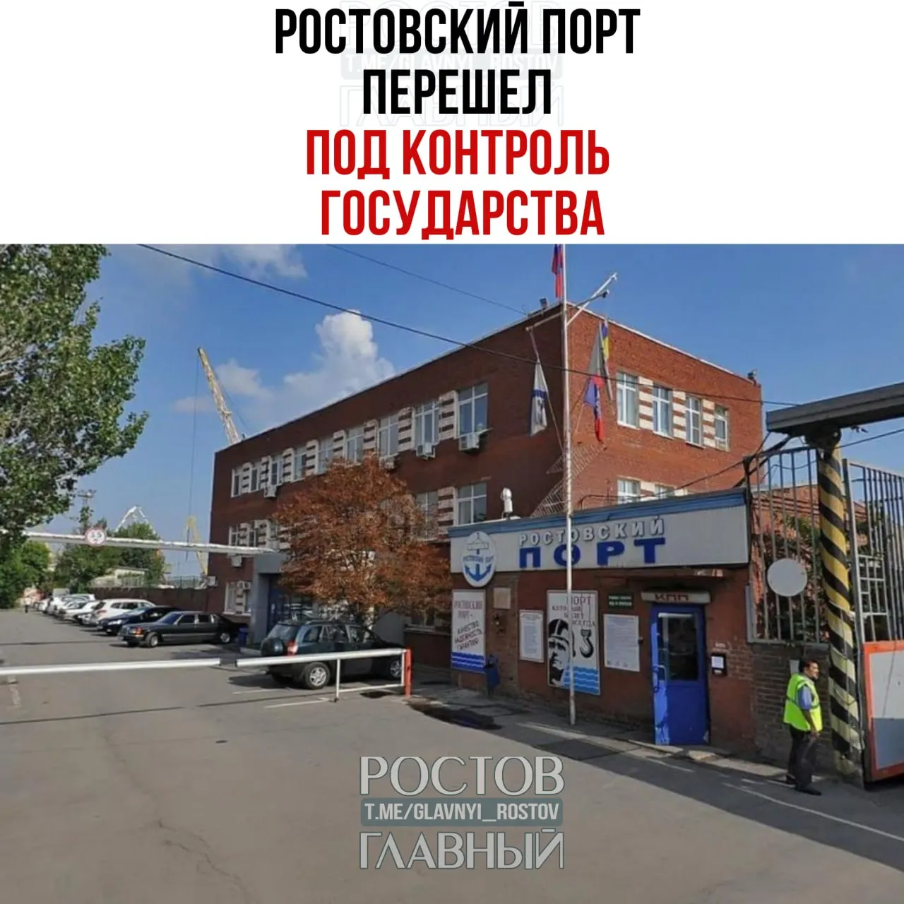 Через управляющую компанию Росимущества «Нефтехимремстрой» государство получило контроль над холдингом, владеющим большей частью порта; оставшаяся доля также перешла в собственность Росимущества.