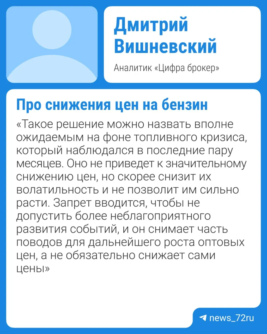 Власти планируют продлить запрет на экспорт бензина до конца 2026 года. Эксперты предупреждают о дефиците и считают, что заметное снижение цен возможно не ранее IV квартала при отсутствии внештатных ситуаций на НПЗ.