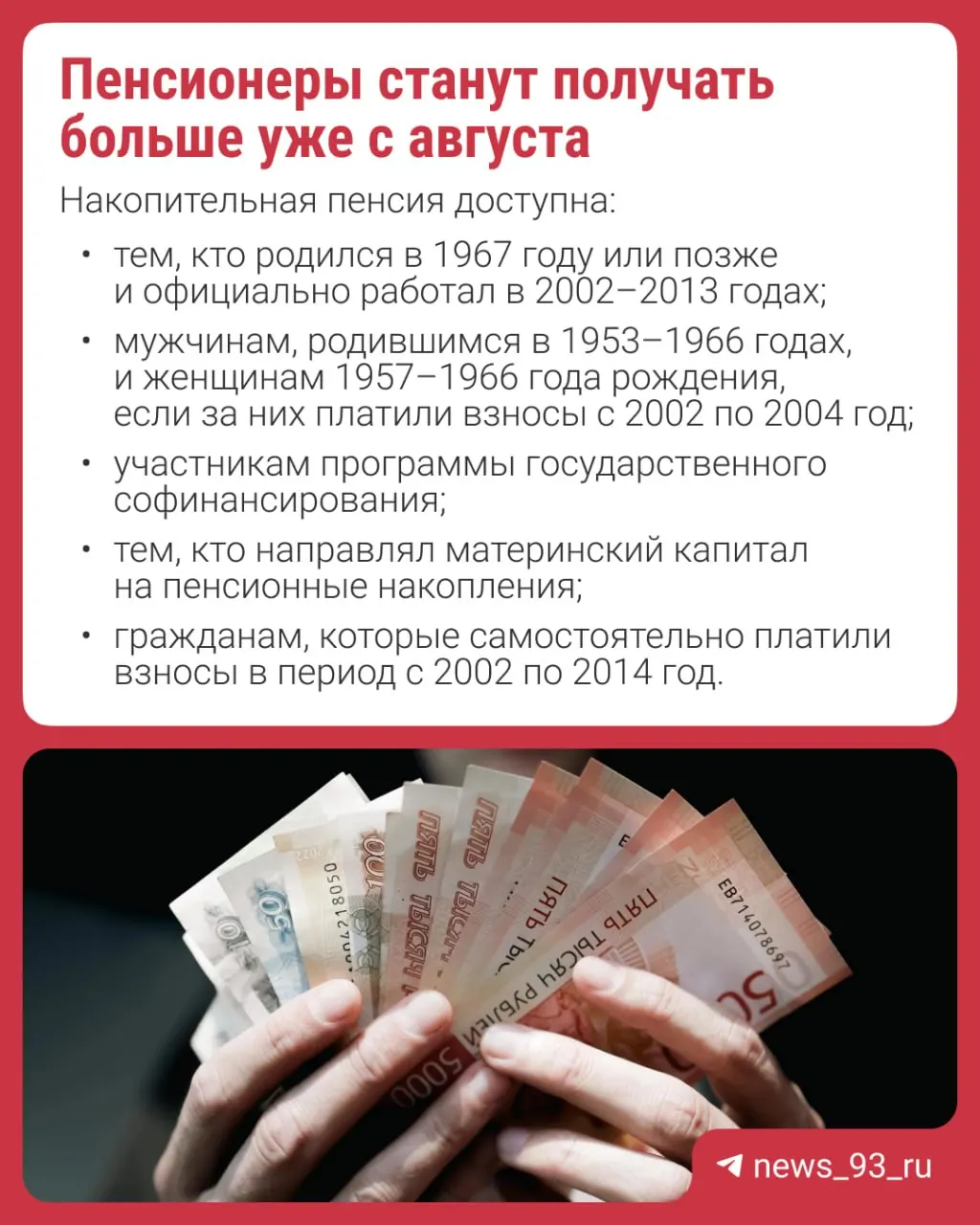 Перерасчёт произведут автоматически — подавать заявление не нужно. Объясняем, что такое накопительная пенсия и кому она положена.