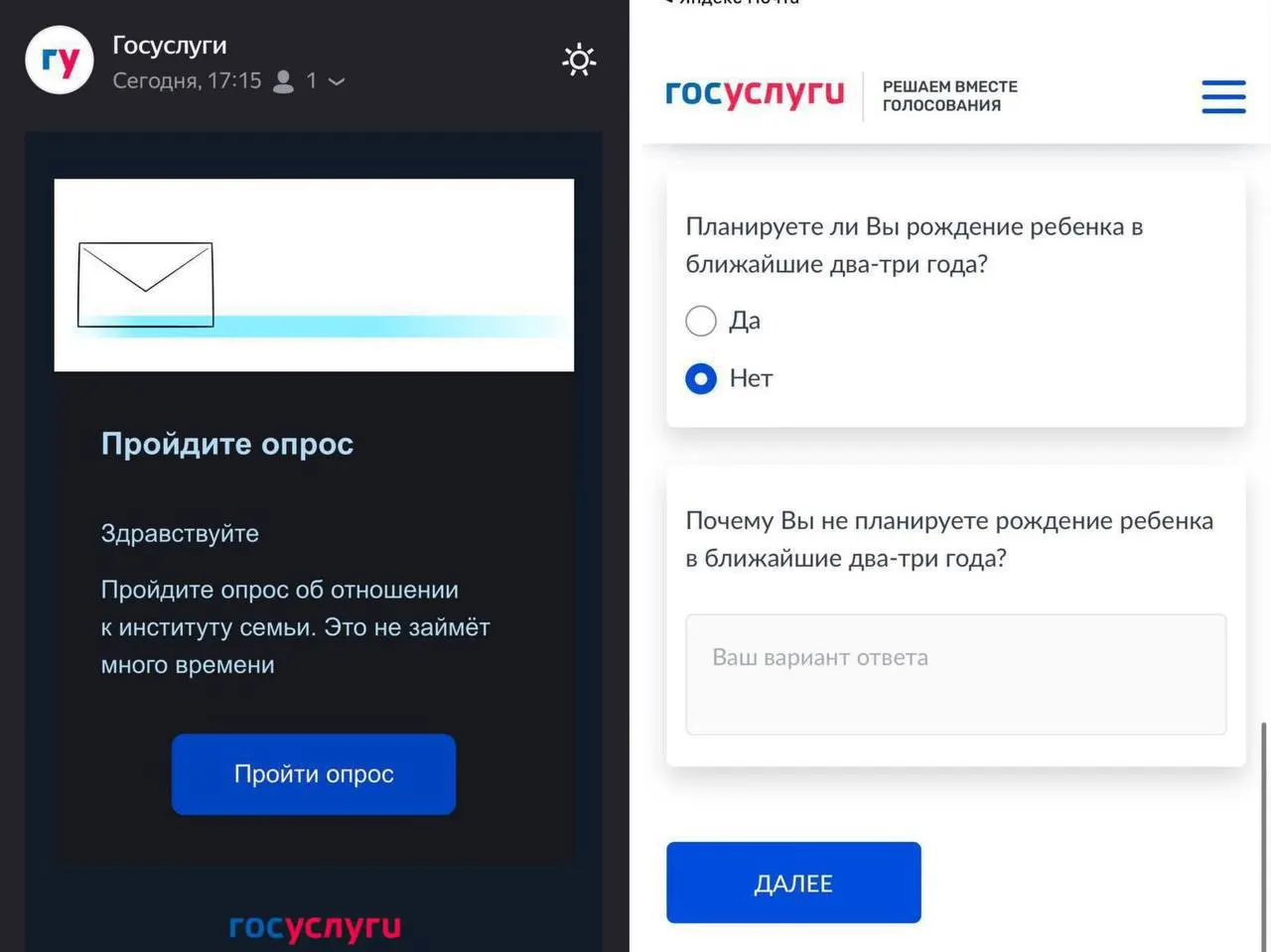 Опрос госуслуг выясняет, намерены ли россияне рожать в ближайшие 2–3 года и какие барьеры существуют.