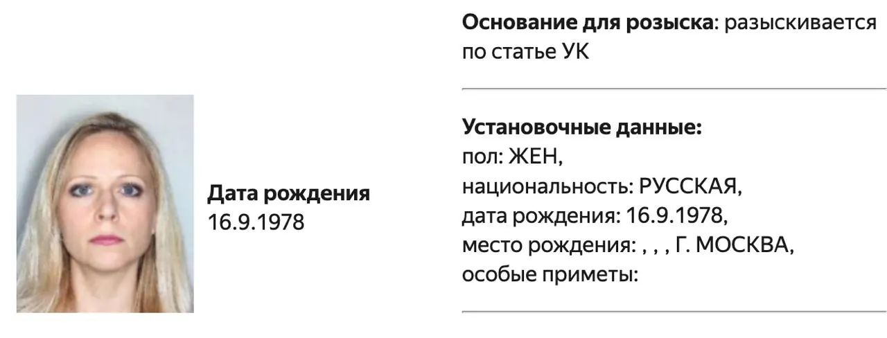 МВД объявило в розыск политолога Татьяну Становую; в материалах дела не указана статья обвинения.