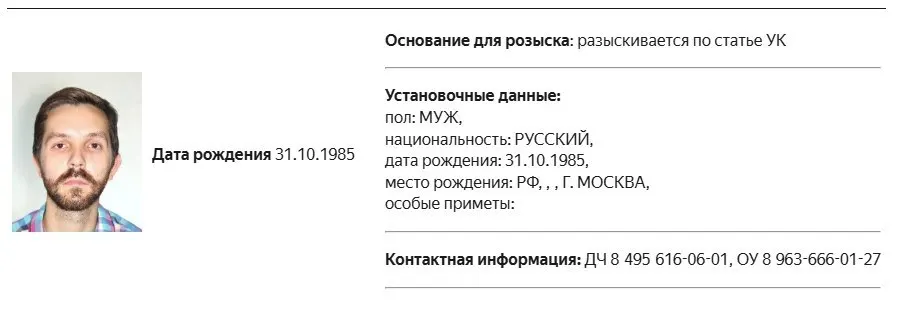 Журналиста объявили в розыск по делу, детали расследования пока не раскрываются.