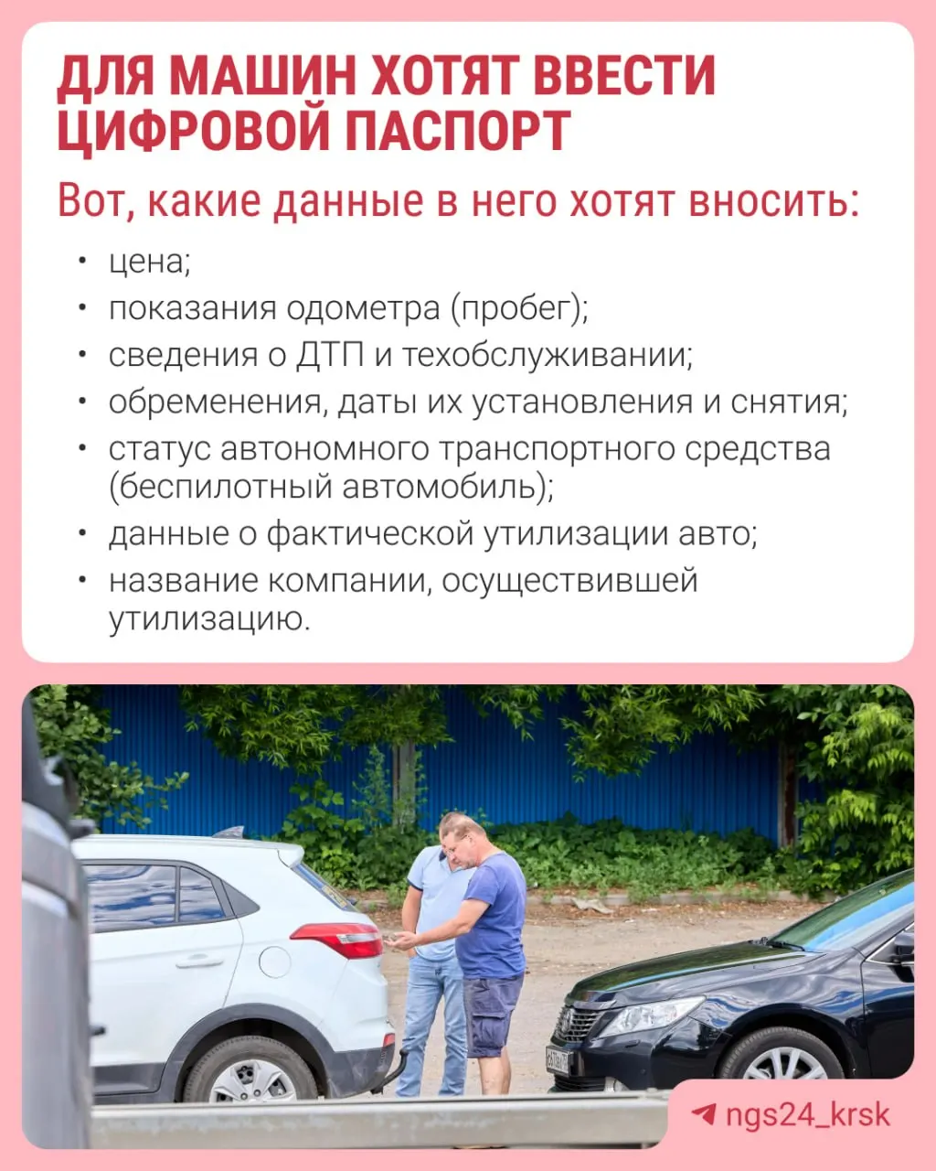 Идея электронного паспорта транспортного средства направлена на сокращение мошенничества с пробегами и скрытыми дефектами; проект может повлиять на перекупщиков.