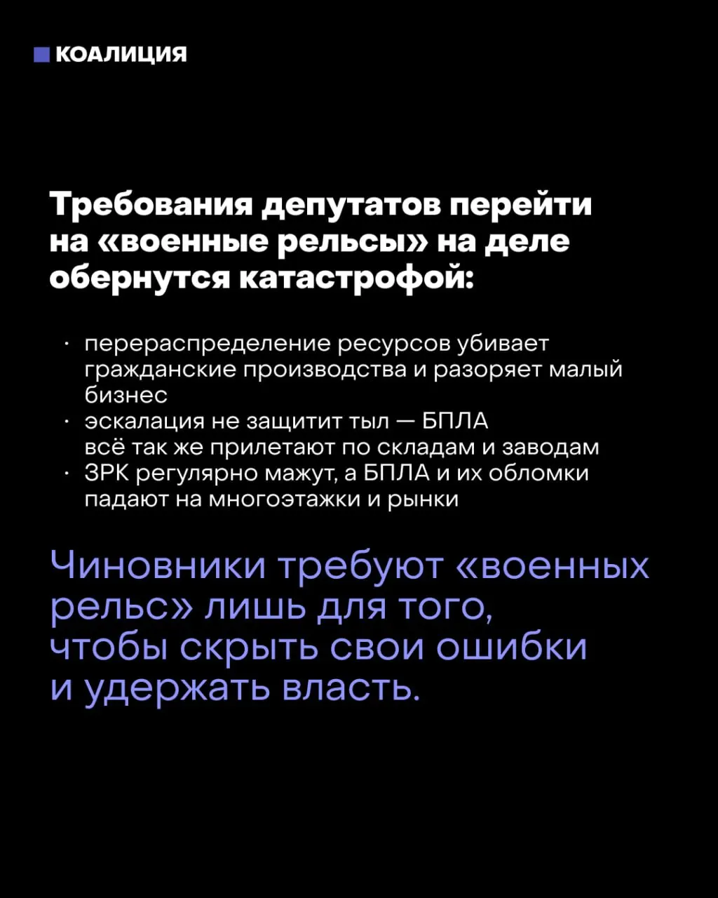 Депутаты и силовые структуры предлагают после выборов перевести экономику на военные рельсы, но мэр столицы предупреждает об экономических и социальных последствиях.