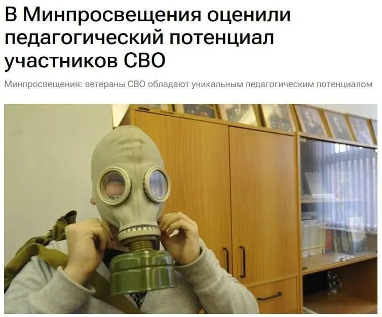 Государственные чиновники считают, что участники спецоперации обладают педагогическим потенциалом, который поможет учащимся понять вопросы безопасности и защиты Родины.