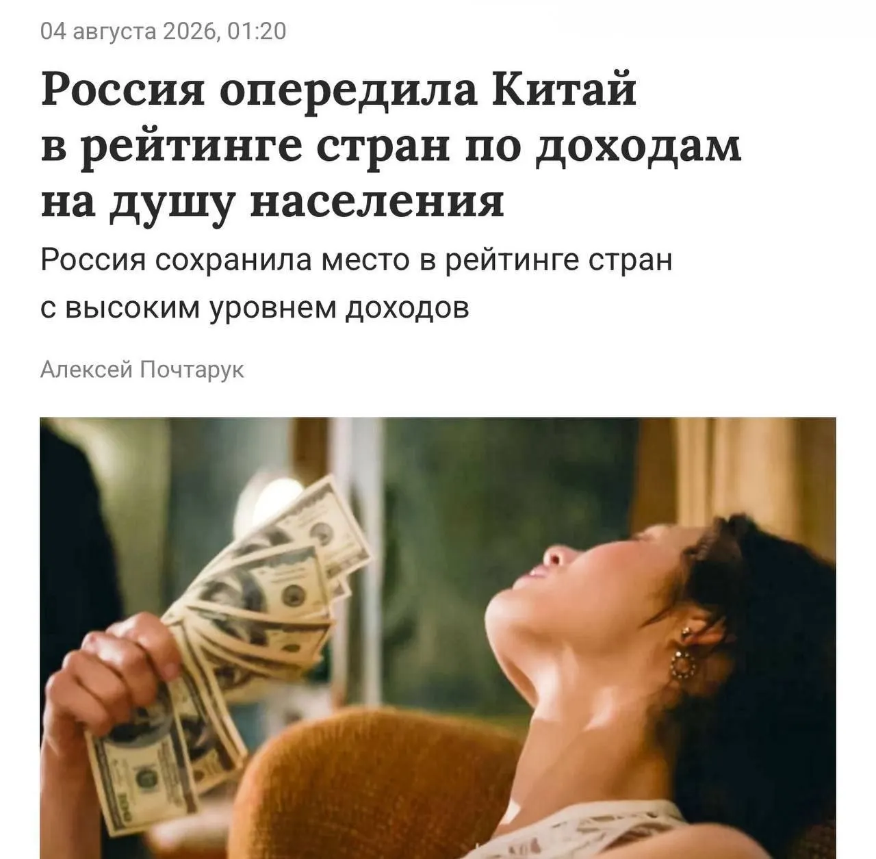 Всемирный банк отнес Россию к странам с высоким доходом; приведены значения порогов и фактический показатель России.