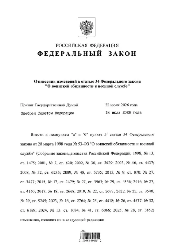 Закон уточняет перечень статей УК РФ, по которым заключение контракта с Минобороны во время мобилизации может быть затруднено; часть составов исключена из списка, но остаются запреты для тяжких преступлений против государства и общественной безопасности.