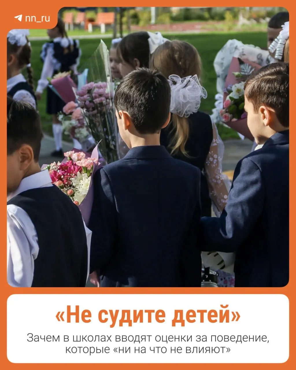 С 1 сентября в десяти школах каждого региона начнут вводить оценки за поведение учеников 2–8 классов в рамках пилота. Рассказываем об особенностях системы и реакциях родителей и учителей.