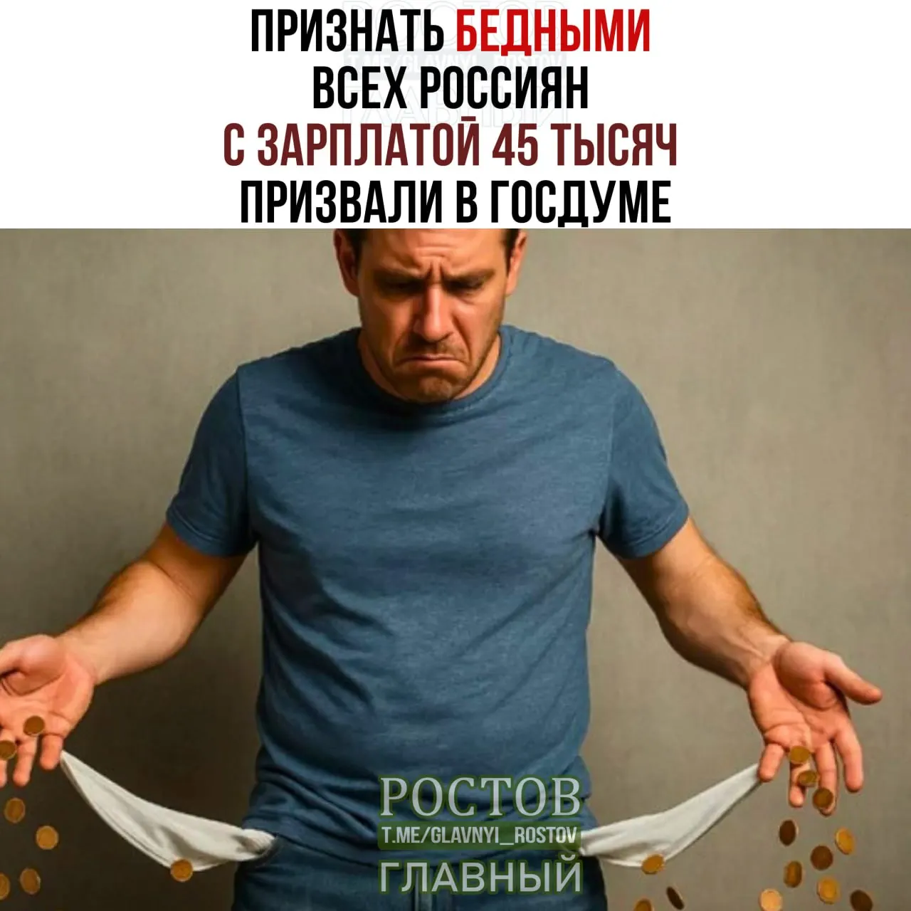 Парламент обсуждает повышение прожиточного минимума до 45 тыс. ₽, чтобы обеспечить базовые потребности населения.