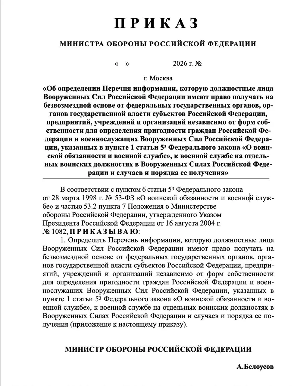 Расширяется перечень запрашиваемых данных о военнообязанных и их родственниках: банковские счета, состояние здоровья, судимости, место проживания и другие сведения.