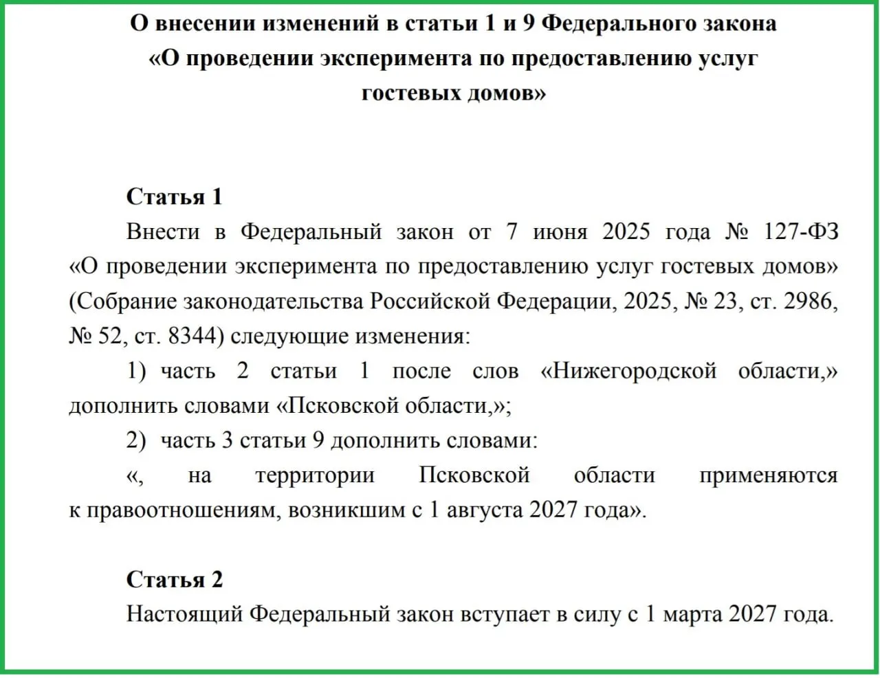 Законопроект вводит чёткую классификацию гостевых домов и повышает уровень сервиса, а также пожарную и санитарную безопасность; в регионе обсуждается новый регуляторный порядок.