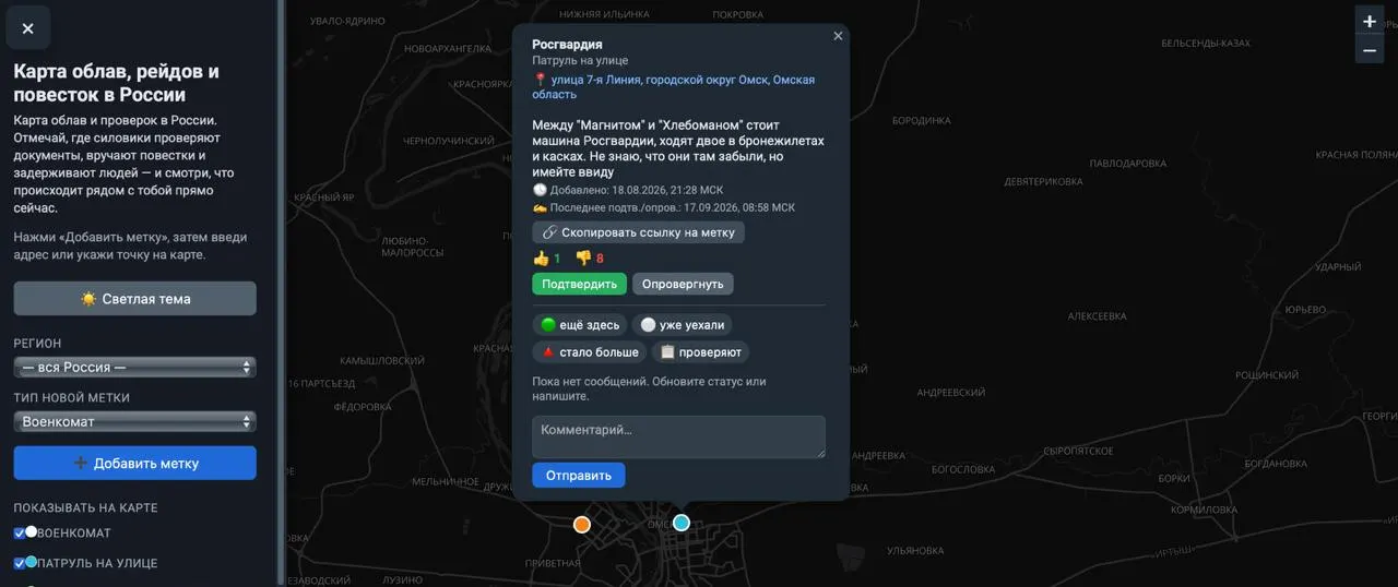 Пользователи отмечают места проведения облав, задержания и проверки документов; организаторы заявляют о модерации материалов и отсутствии сохранения IP-адресов.