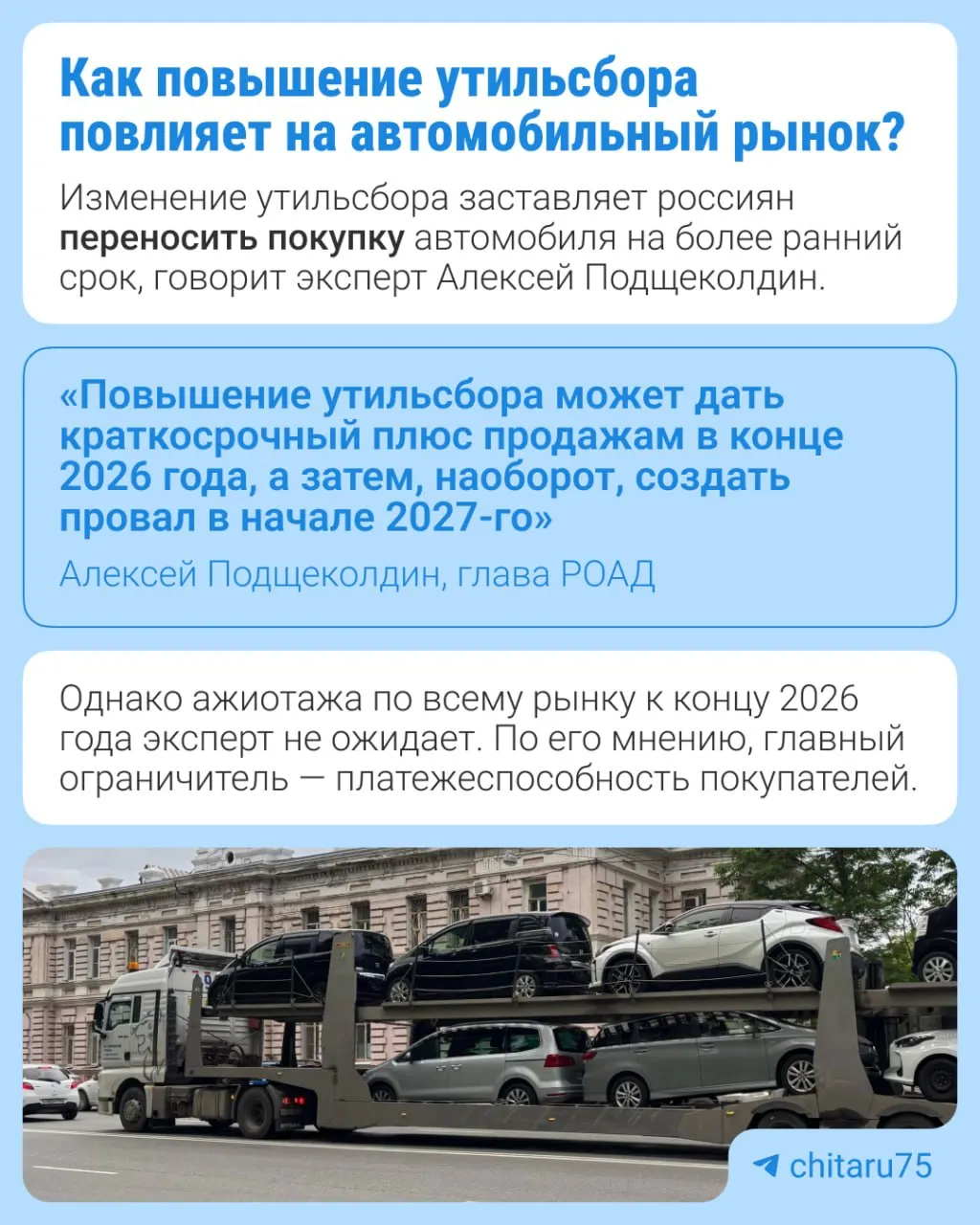 С 2027 года утильсбор увеличится на 10–20% в зависимости от вида техники. Меры направлены на локализацию производства и возобновление выпуска на заводах, которые ранее прекратили сотрудничество с зарубежными партнёрами.