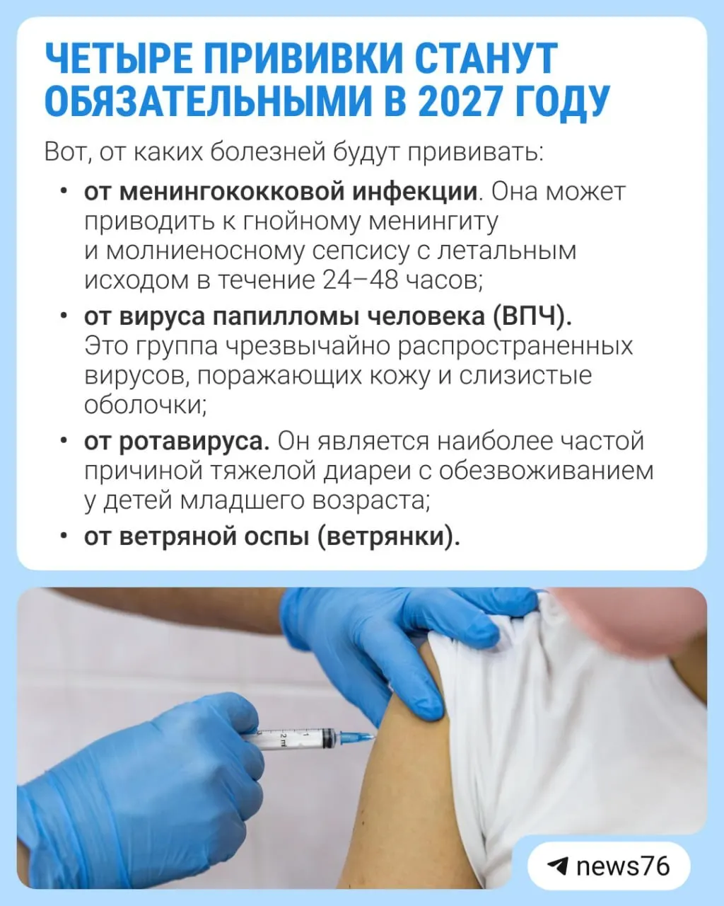 Расширение календаря вакцинации планируется к 2027 году: эксперты сообщили о введении четырех новых прививок.