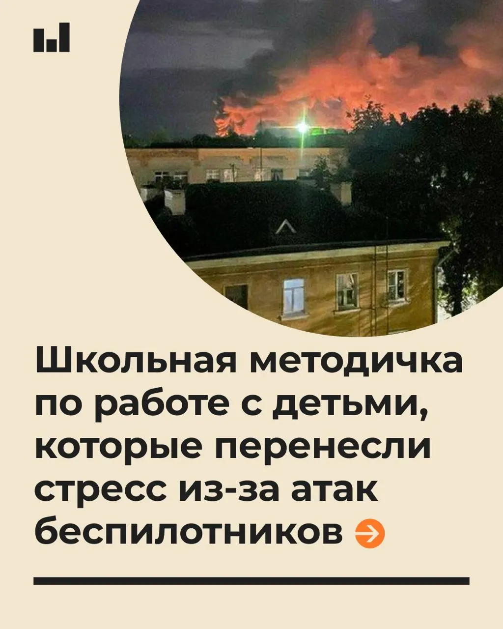 19‑страничный документ содержит рекомендации по психологической поддержке учащихся в условиях стресса, вызванного действиями беспилотников.