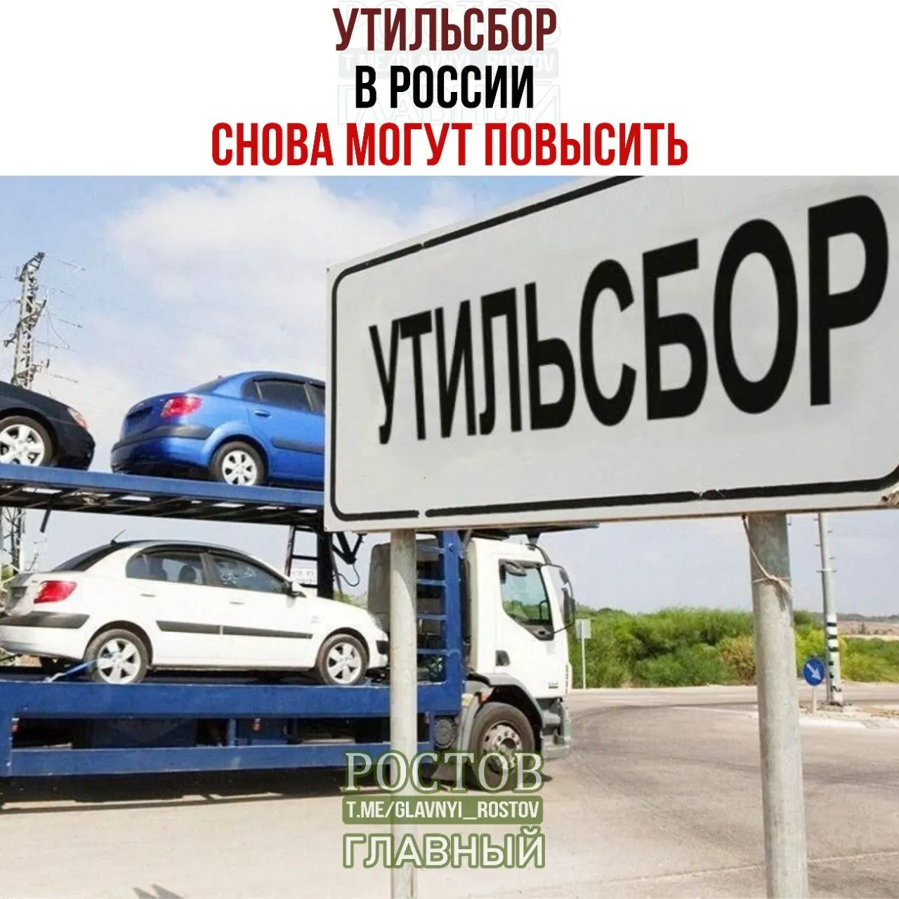 Ожидается повышение сбора за утилизацию в рамках продолжающейся индексации; доля отечественной техники в России сохраняет рост.